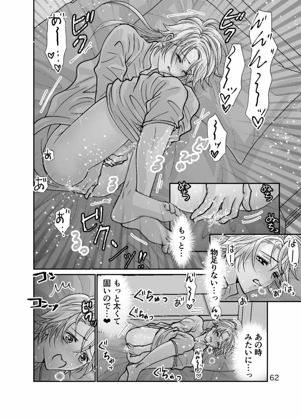 ショタ青年とピンクスライムのおんがえし Page.62
