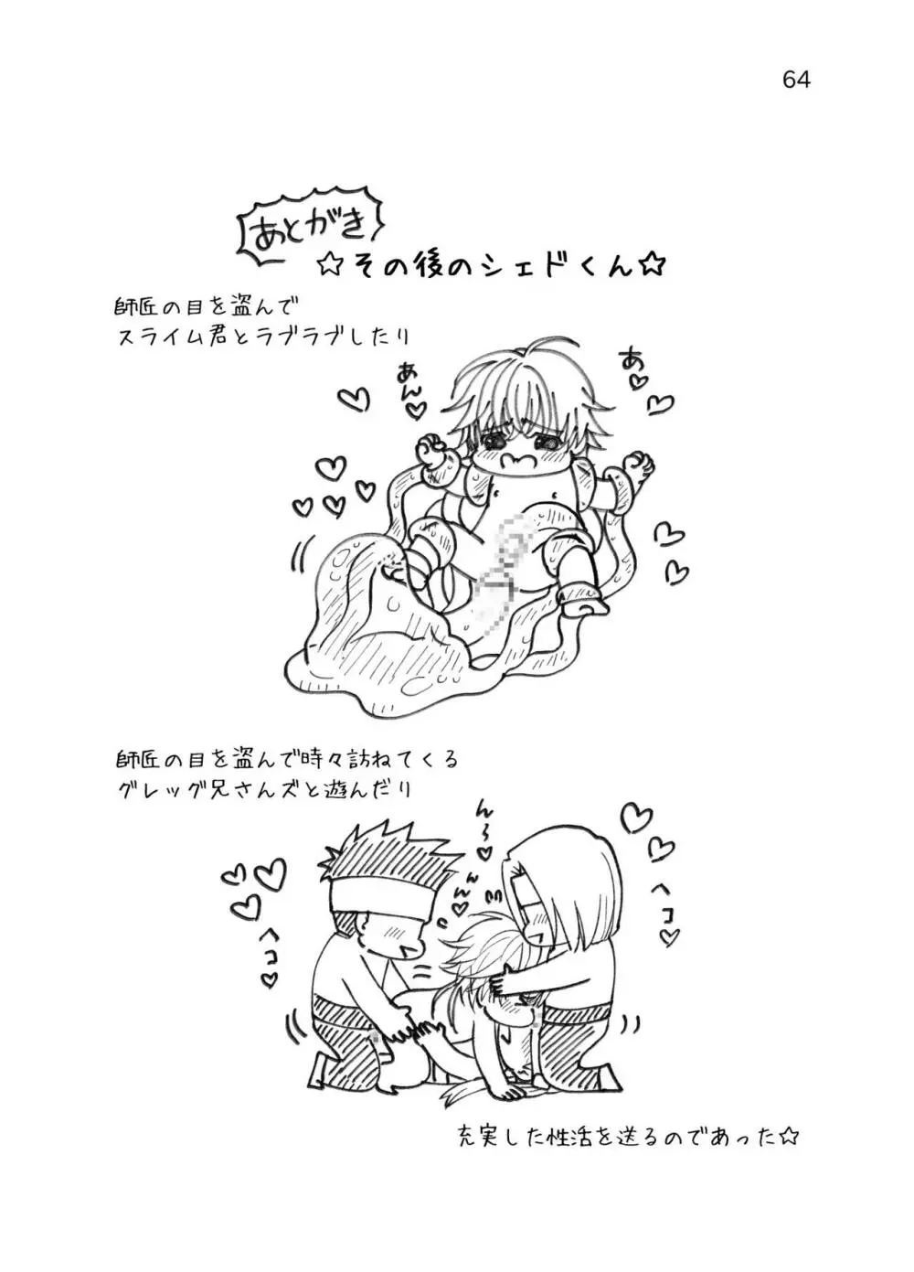 ショタ青年とピンクスライムのおんがえし Page.64