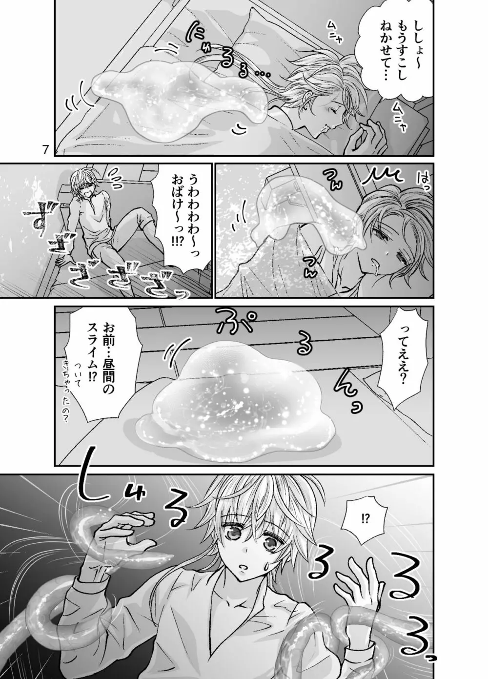 ショタ青年とピンクスライムのおんがえし Page.7
