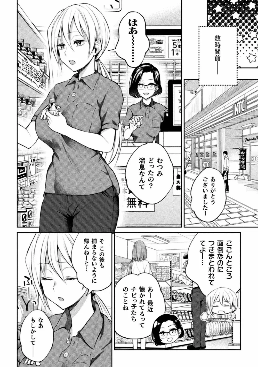 二次元コミックマガジン ロリおね百合えっち ロリがお姉さんを攻めてもいいよね!Vol.1 Page.26