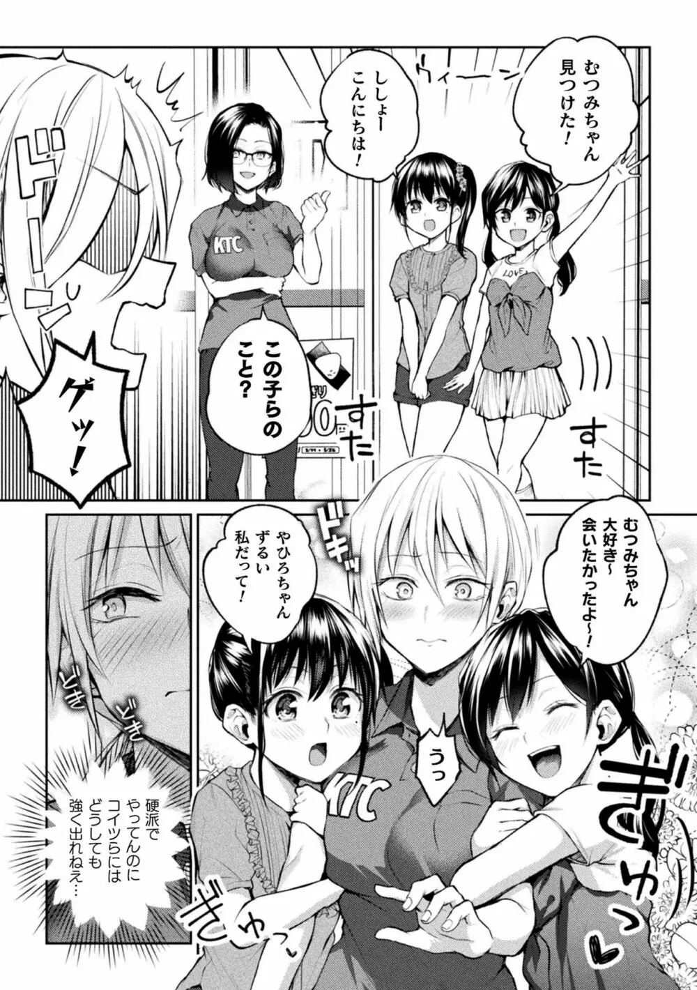 二次元コミックマガジン ロリおね百合えっち ロリがお姉さんを攻めてもいいよね!Vol.1 Page.27