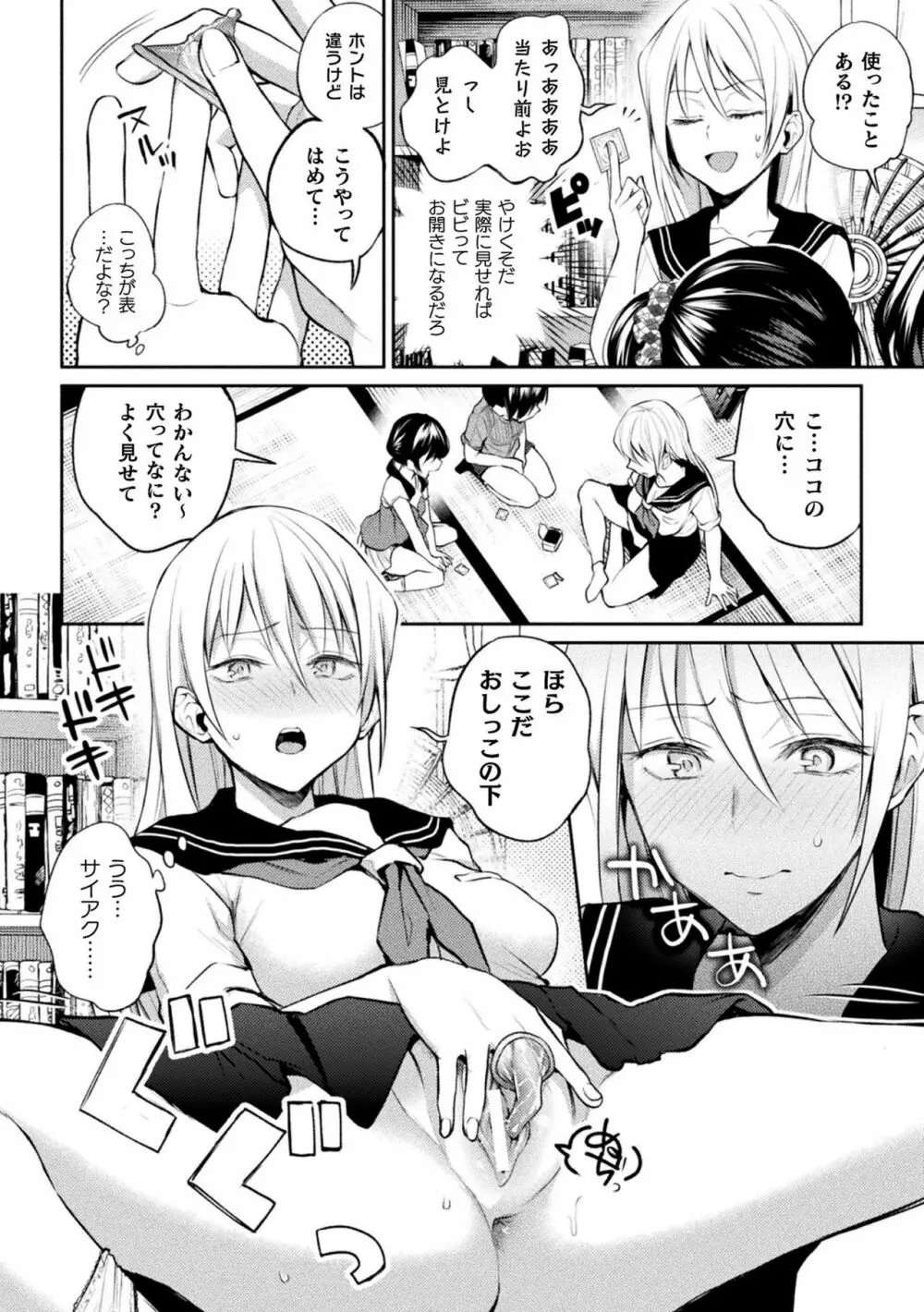 二次元コミックマガジン ロリおね百合えっち ロリがお姉さんを攻めてもいいよね!Vol.1 Page.32