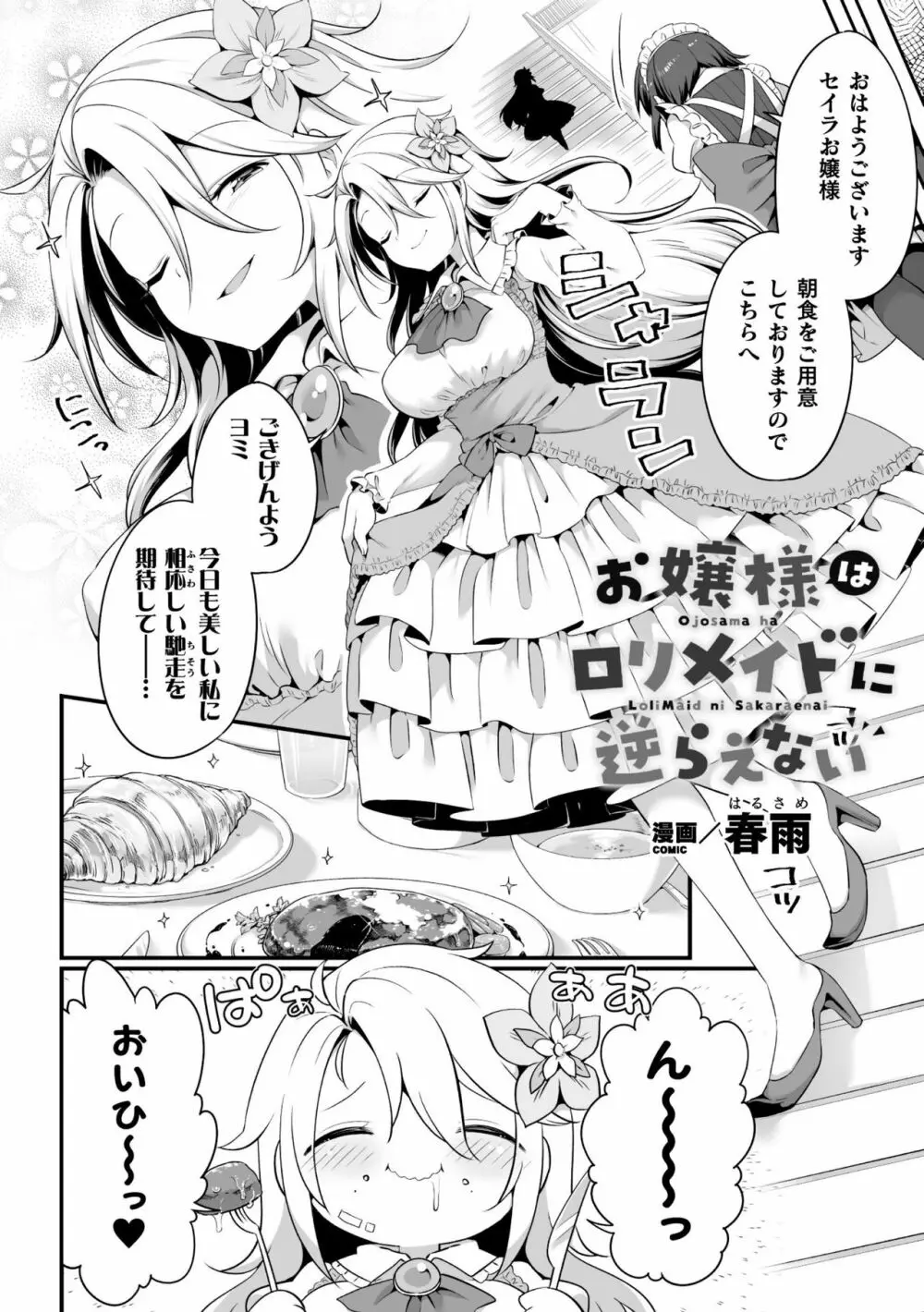 二次元コミックマガジン ロリおね百合えっち ロリがお姉さんを攻めてもいいよね!Vol.1 Page.4