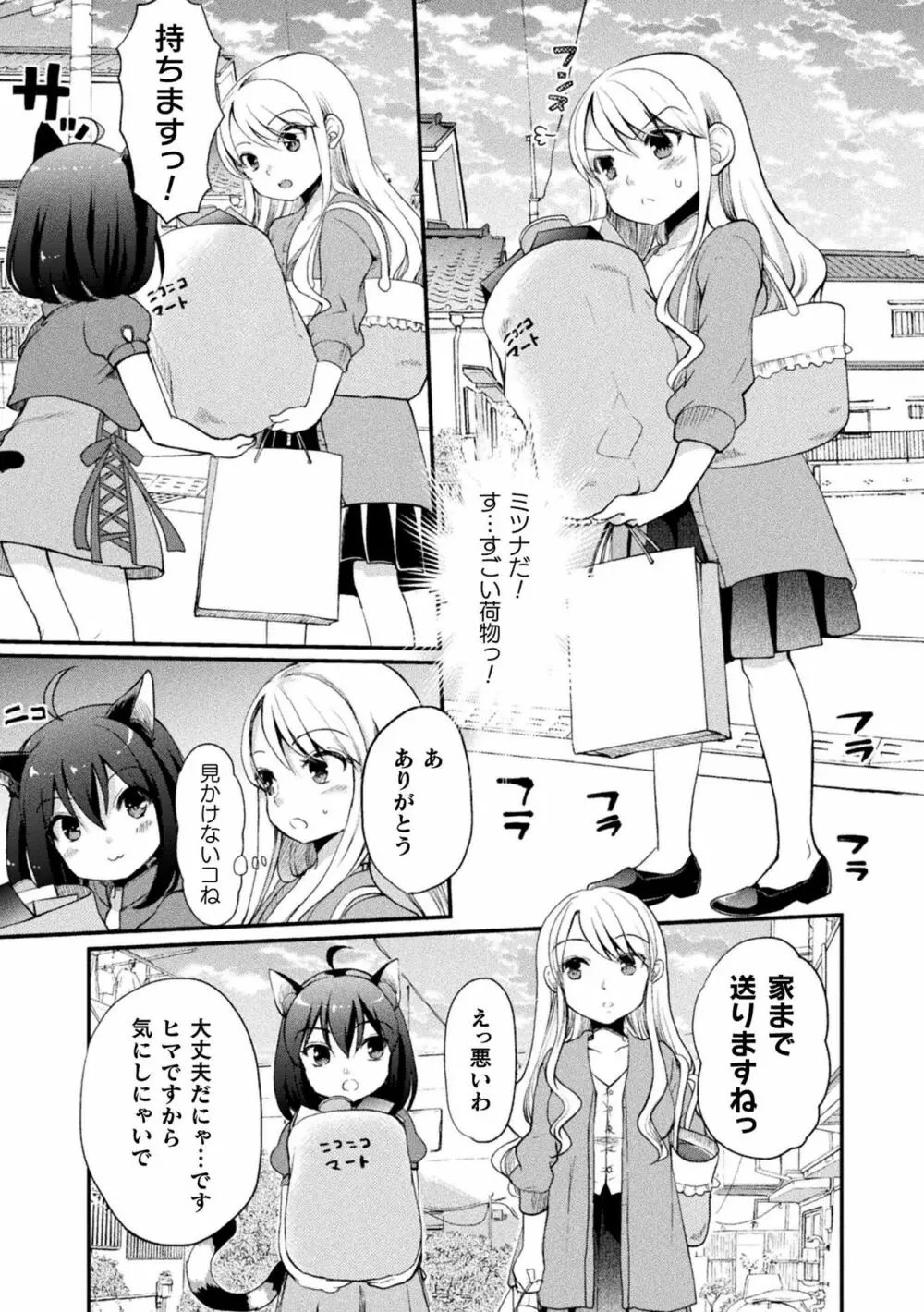 二次元コミックマガジン ロリおね百合えっち ロリがお姉さんを攻めてもいいよね!Vol.1 Page.53