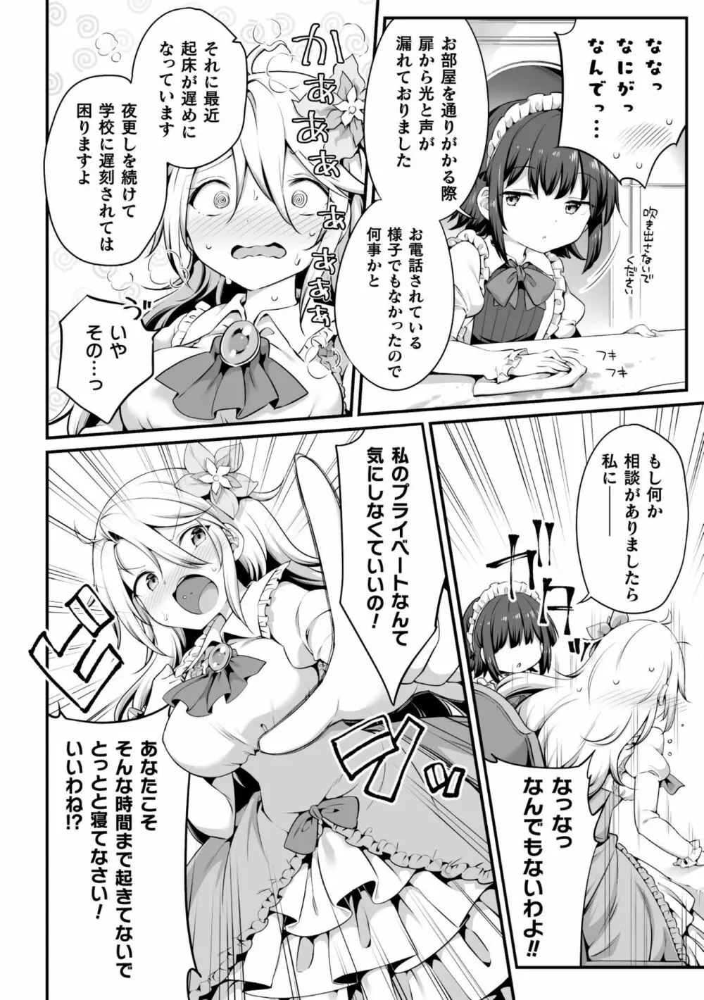 二次元コミックマガジン ロリおね百合えっち ロリがお姉さんを攻めてもいいよね!Vol.1 Page.6