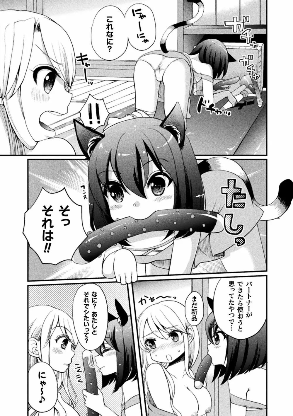 二次元コミックマガジン ロリおね百合えっち ロリがお姉さんを攻めてもいいよね!Vol.1 Page.63