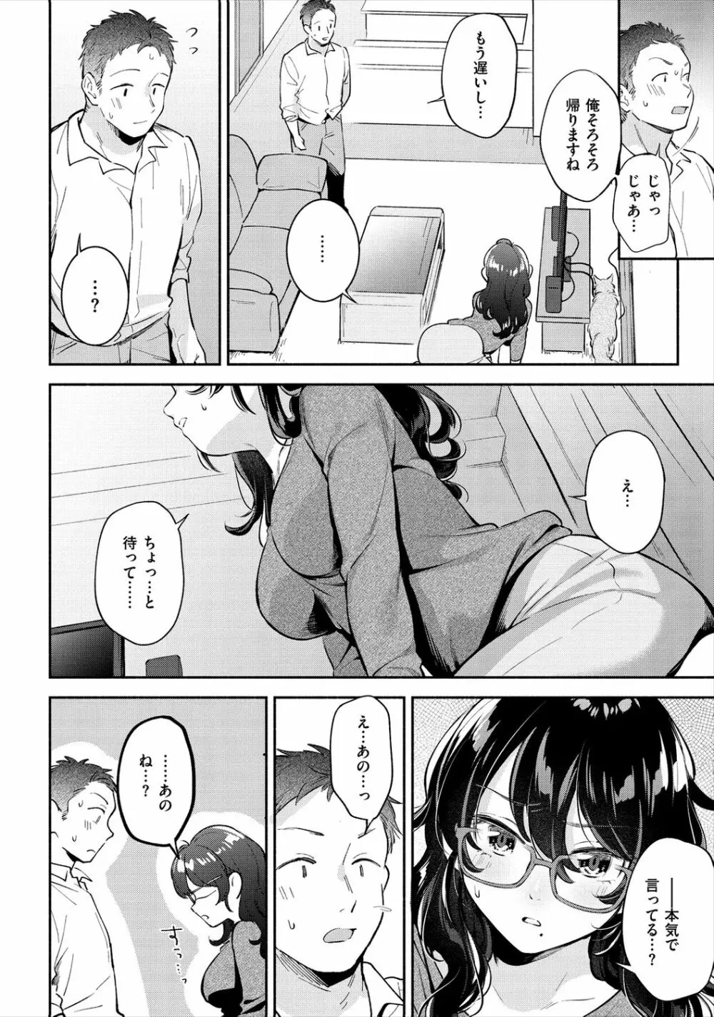 おかえり Page.64