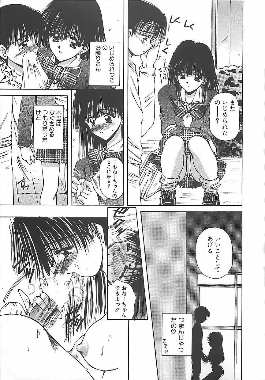 はじめてのお願い Page.10