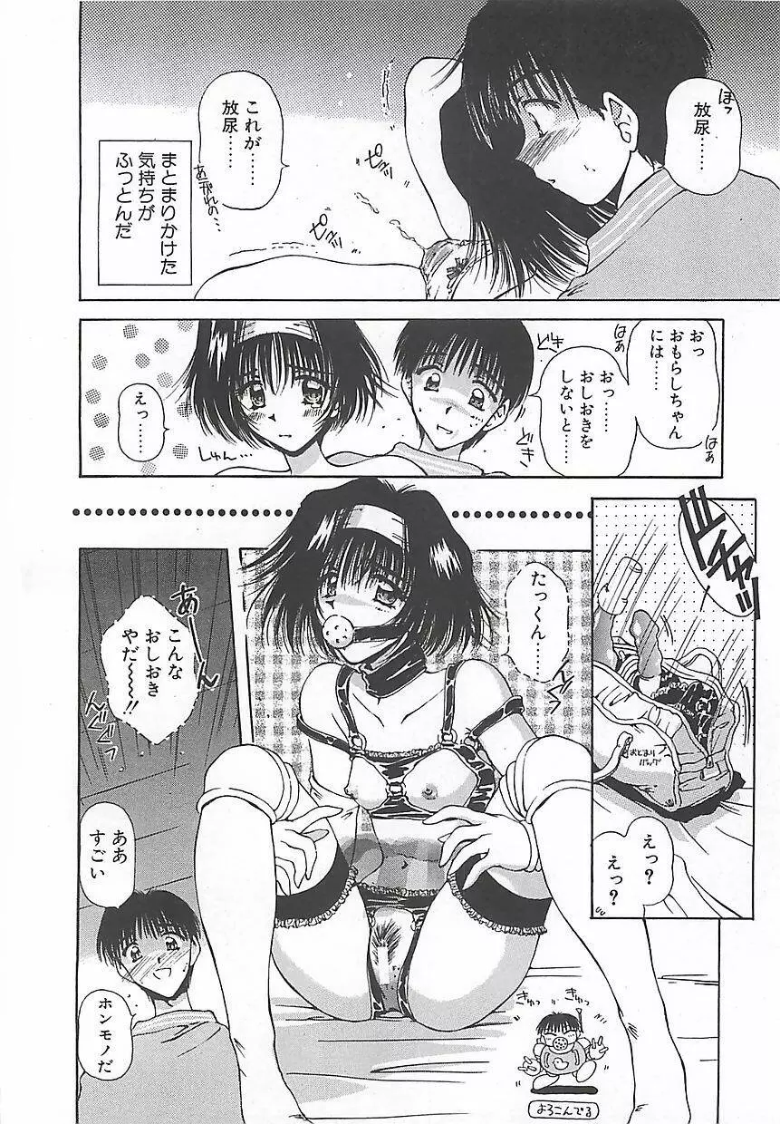 はじめてのお願い Page.101