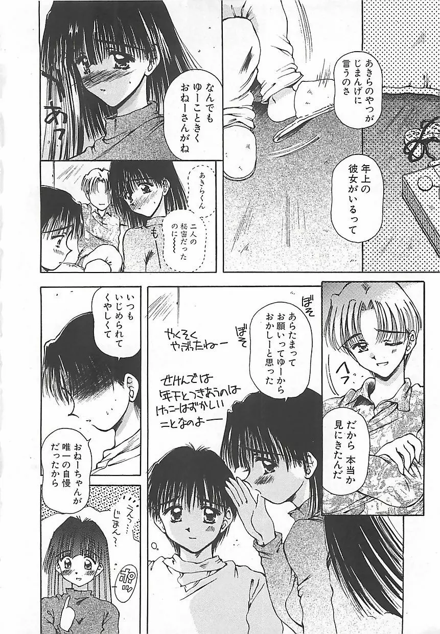 はじめてのお願い Page.13