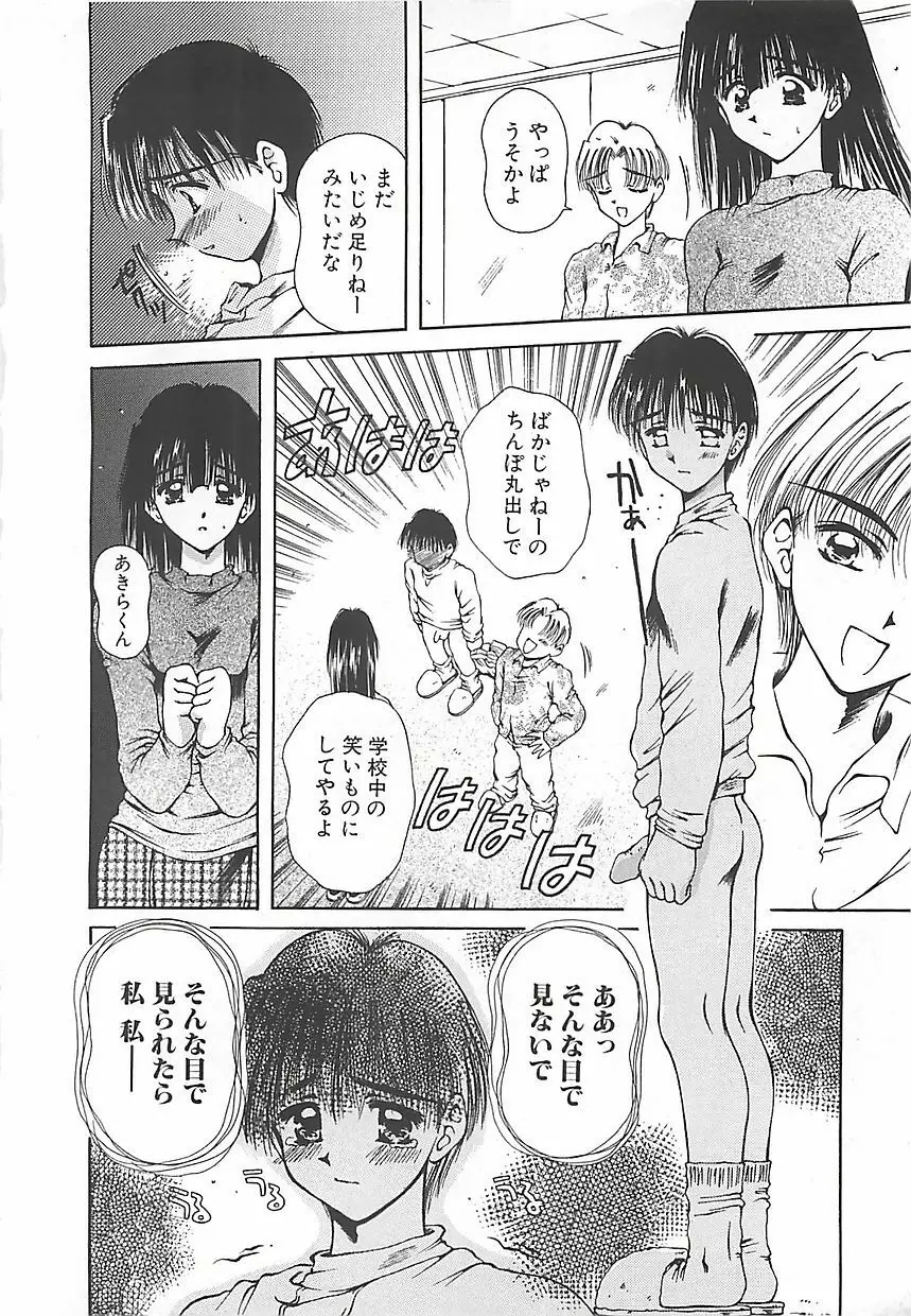 はじめてのお願い Page.15