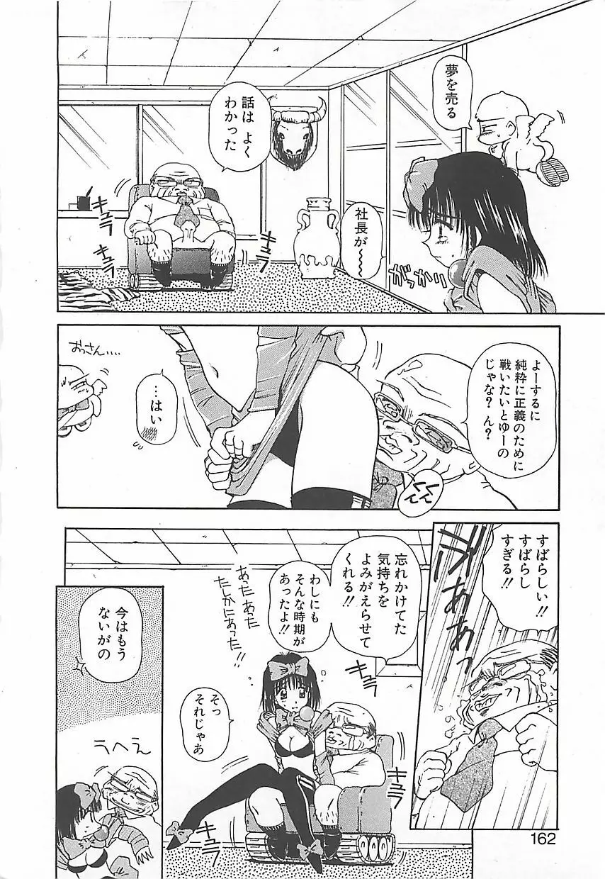 はじめてのお願い Page.161