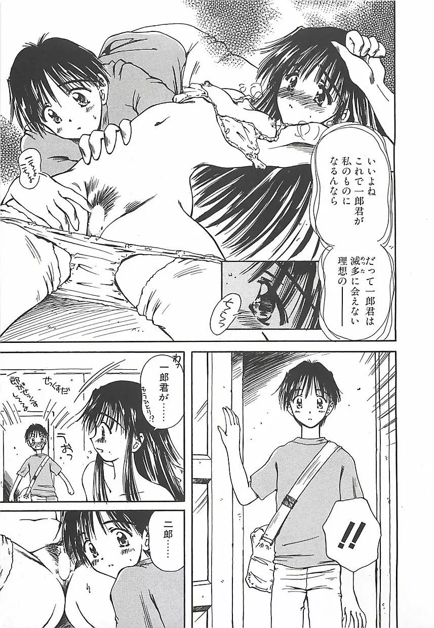 はじめてのお願い Page.50