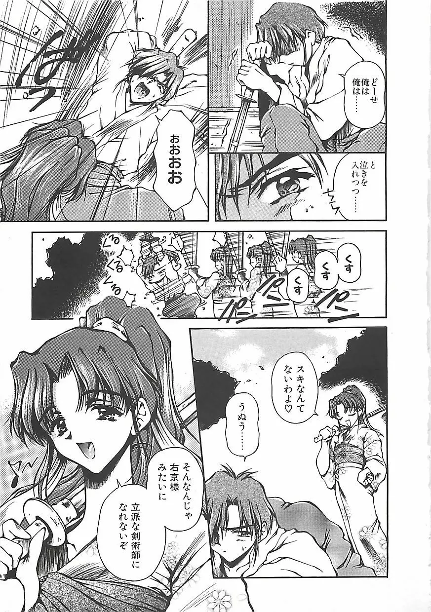 はじめてのお願い Page.76