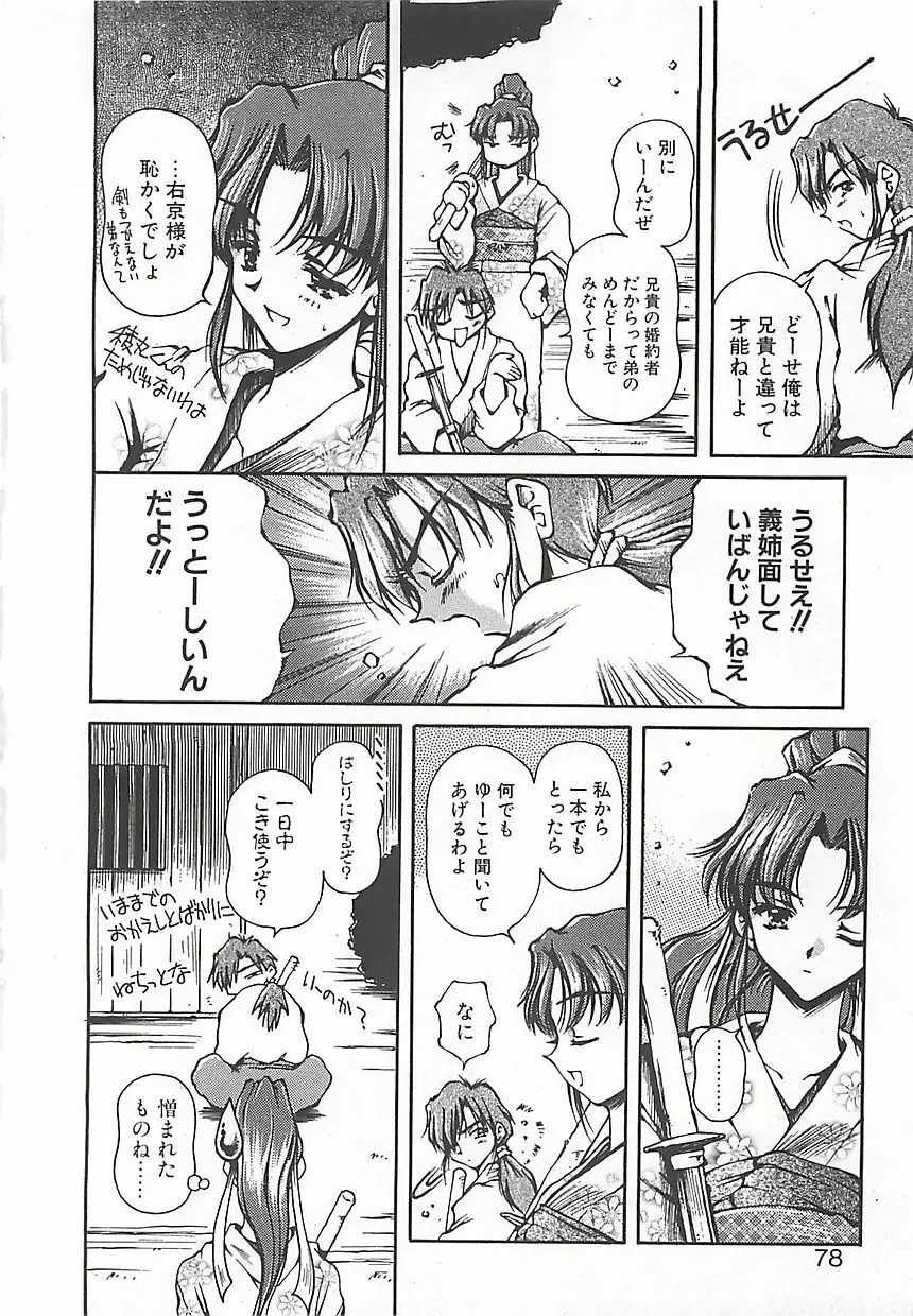 はじめてのお願い Page.77