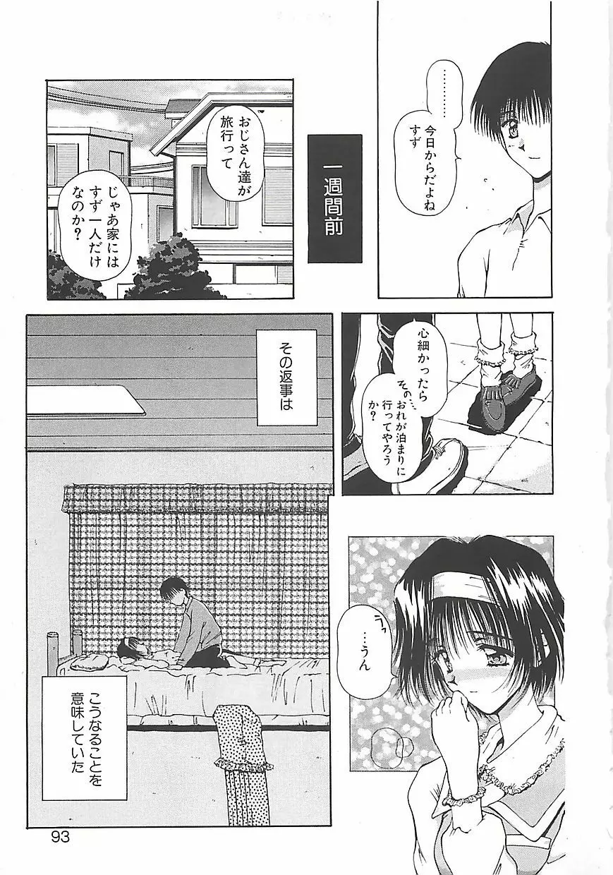 はじめてのお願い Page.92