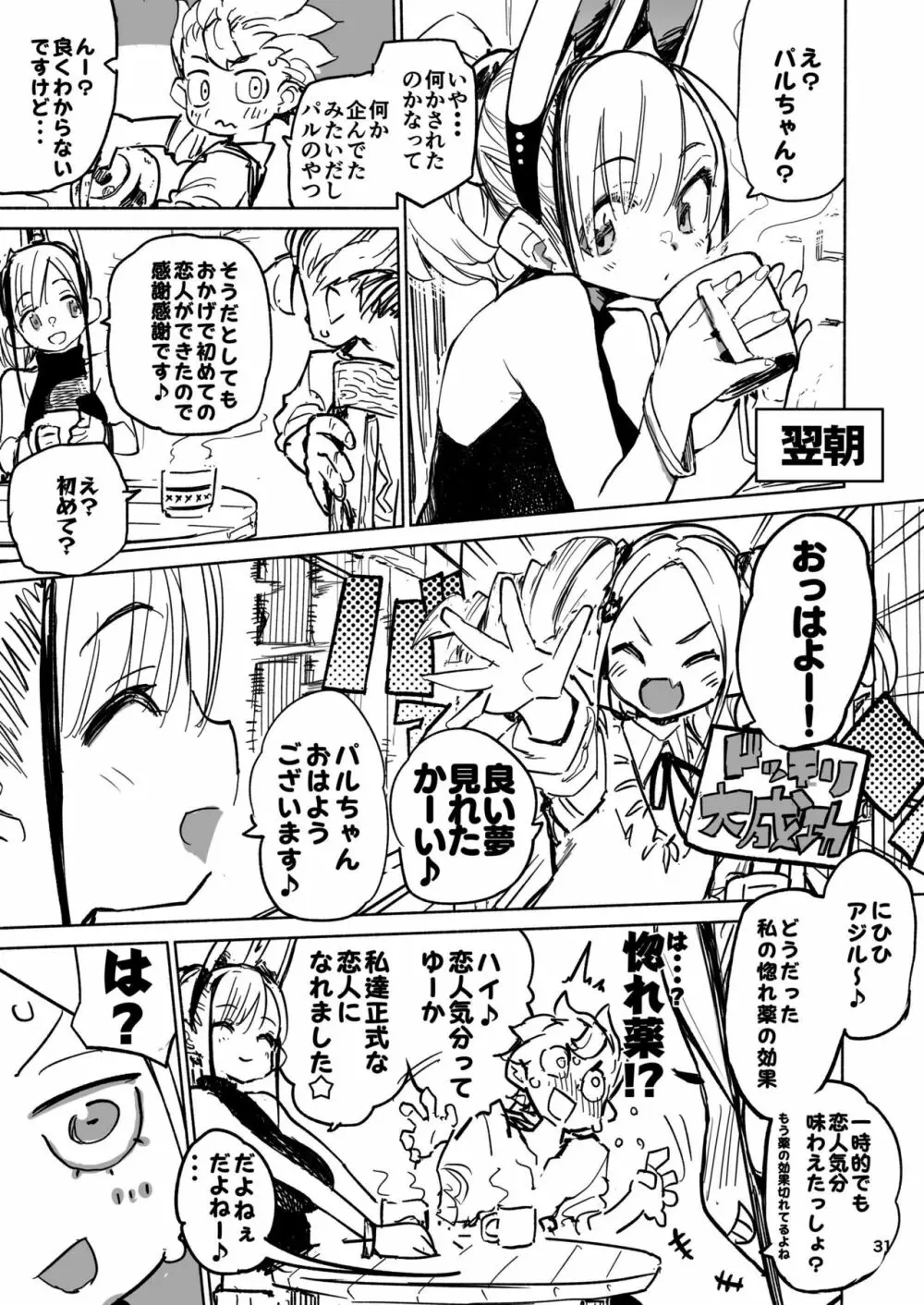 ティプシー・ラビット Page.31