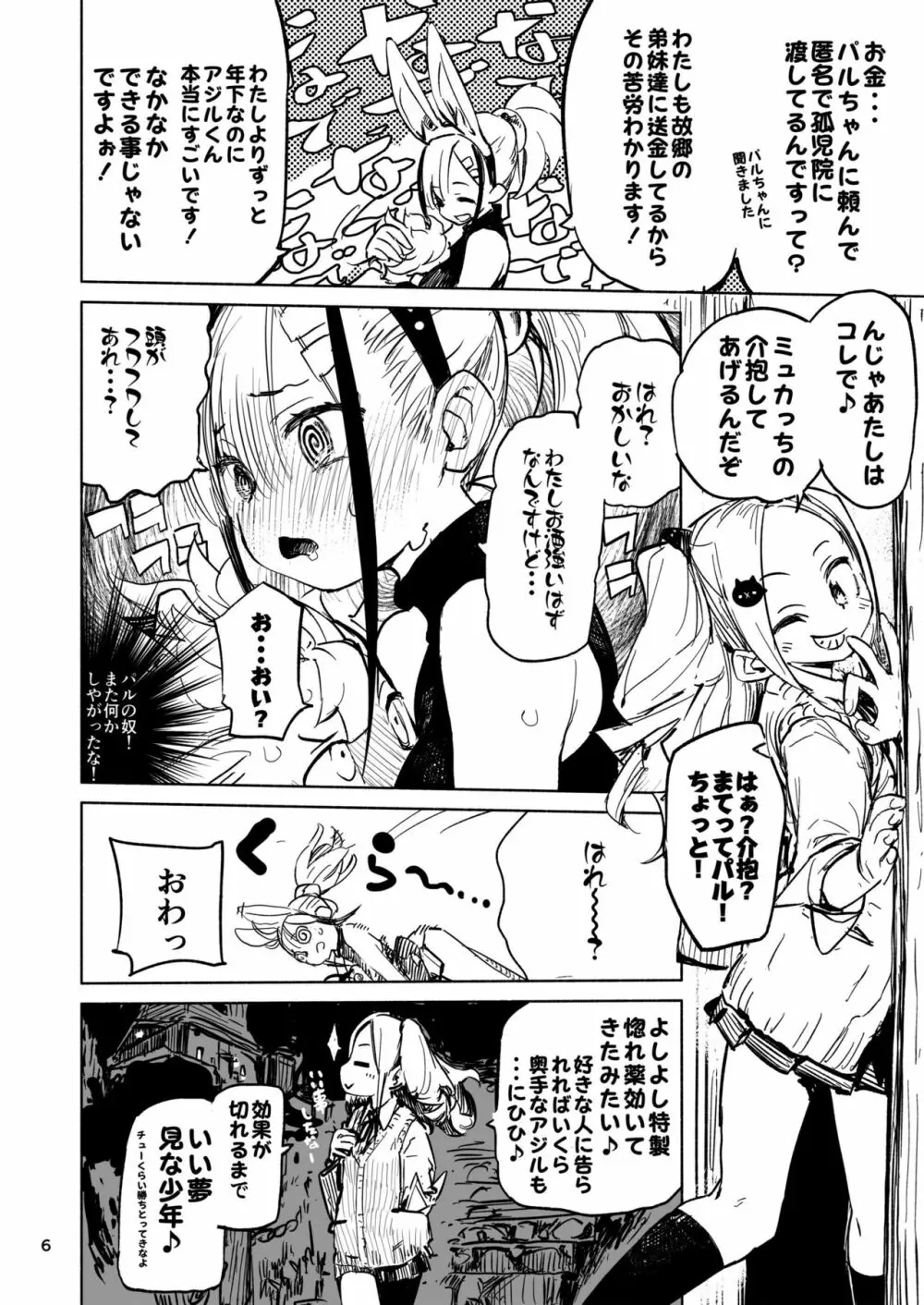 ティプシー・ラビット Page.6