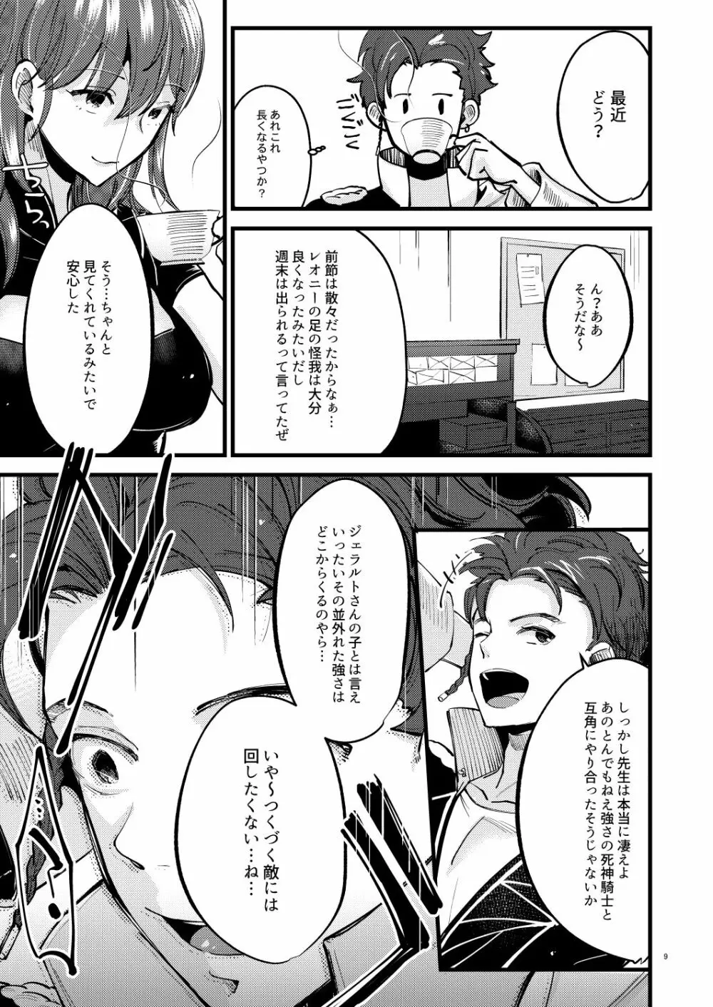 桃色の悪魔 Page.8