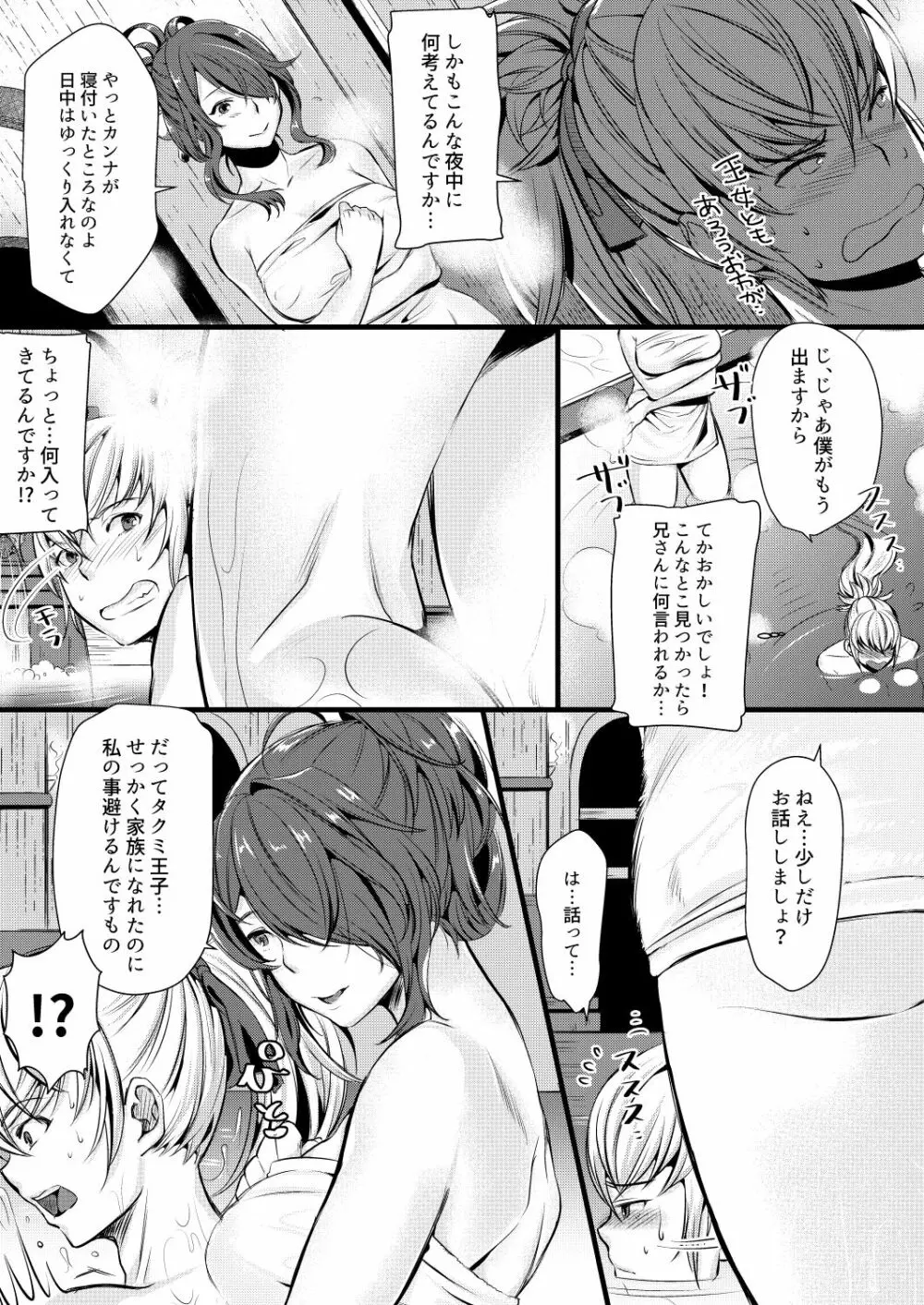 囚ワレシ瞳 Page.7