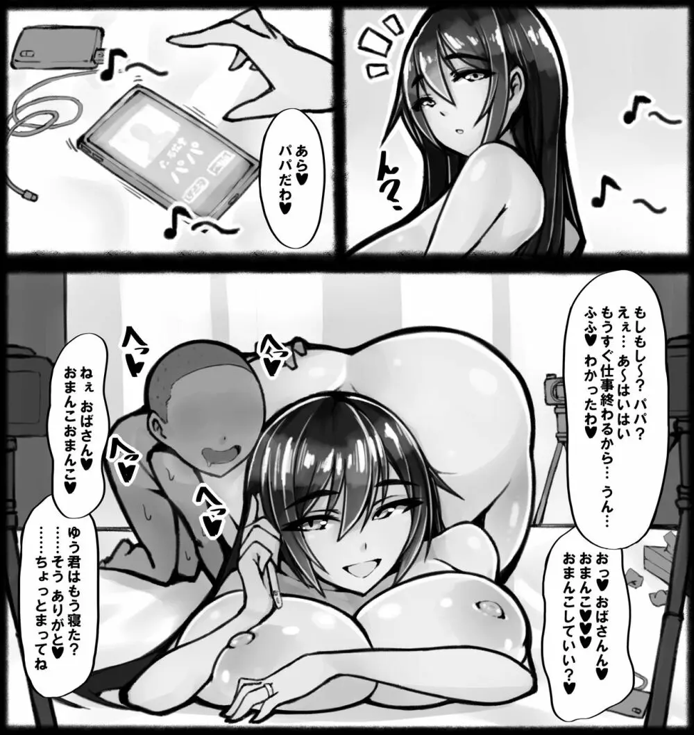 妄想個撮ＡＶ 童貞と人妻… Page.7