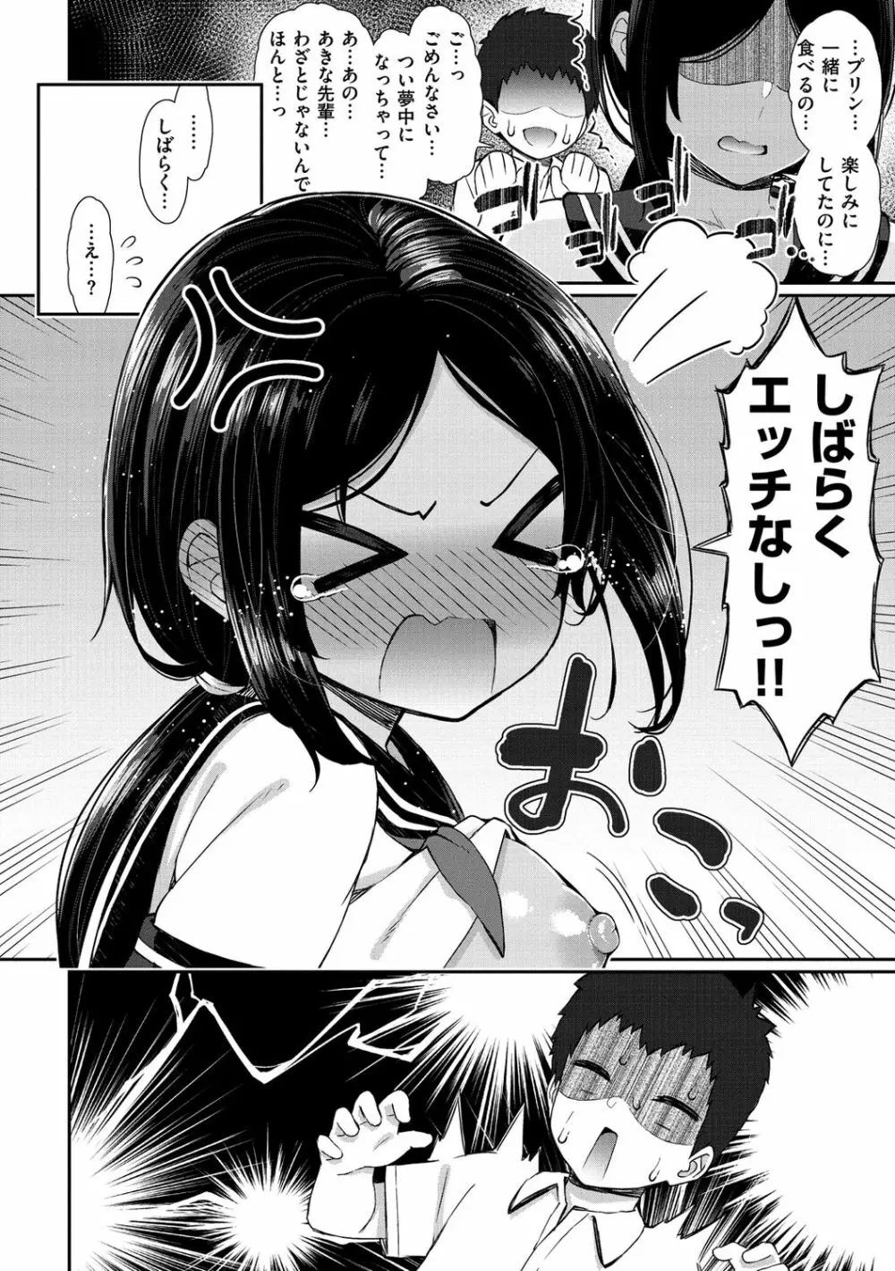 チェリーたべさせて？【デジタル版おまけ付き】 Page.120