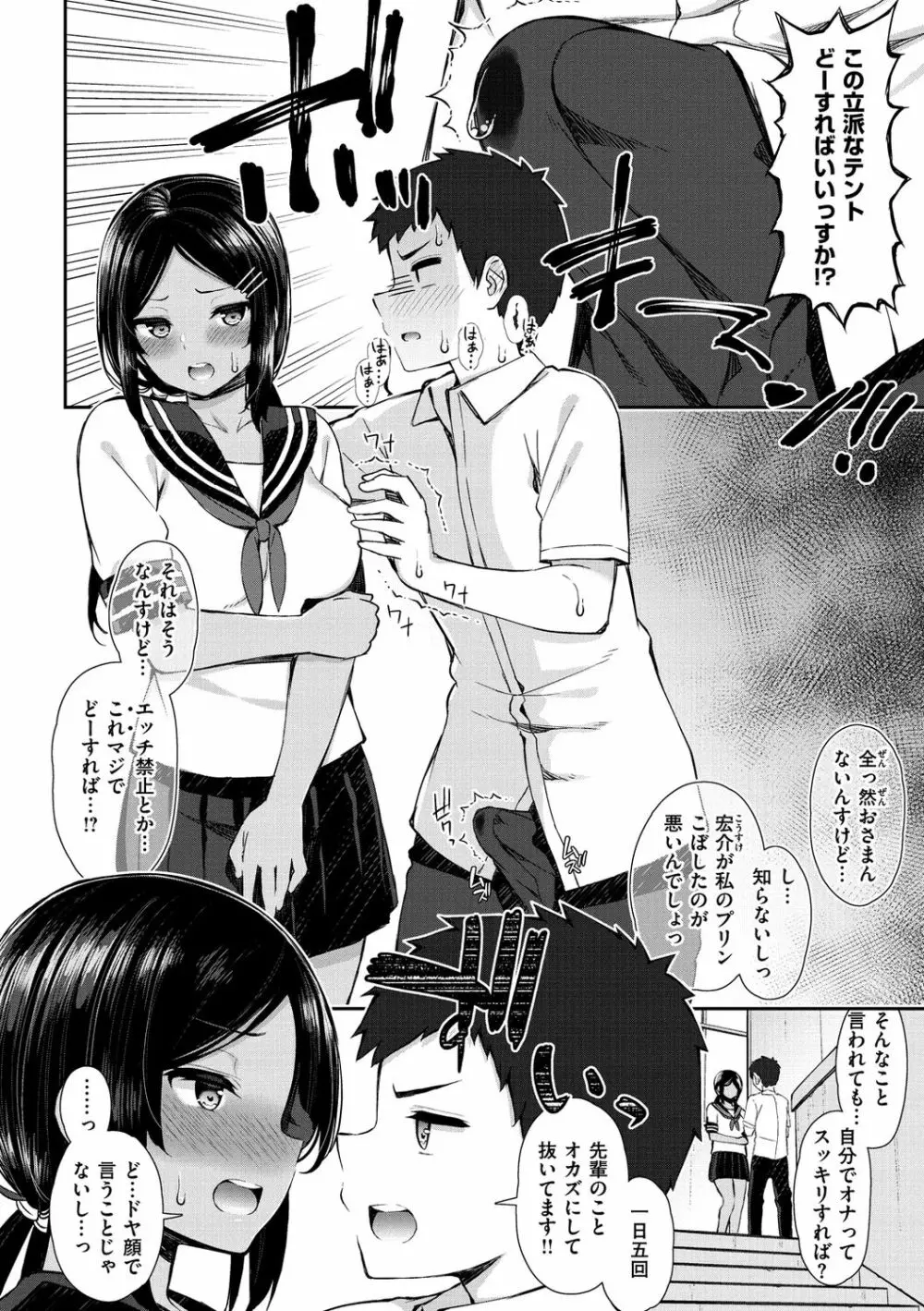 チェリーたべさせて？【デジタル版おまけ付き】 Page.122