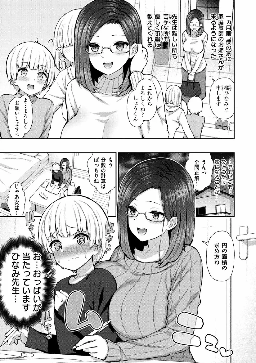 チェリーたべさせて？【デジタル版おまけ付き】 Page.153