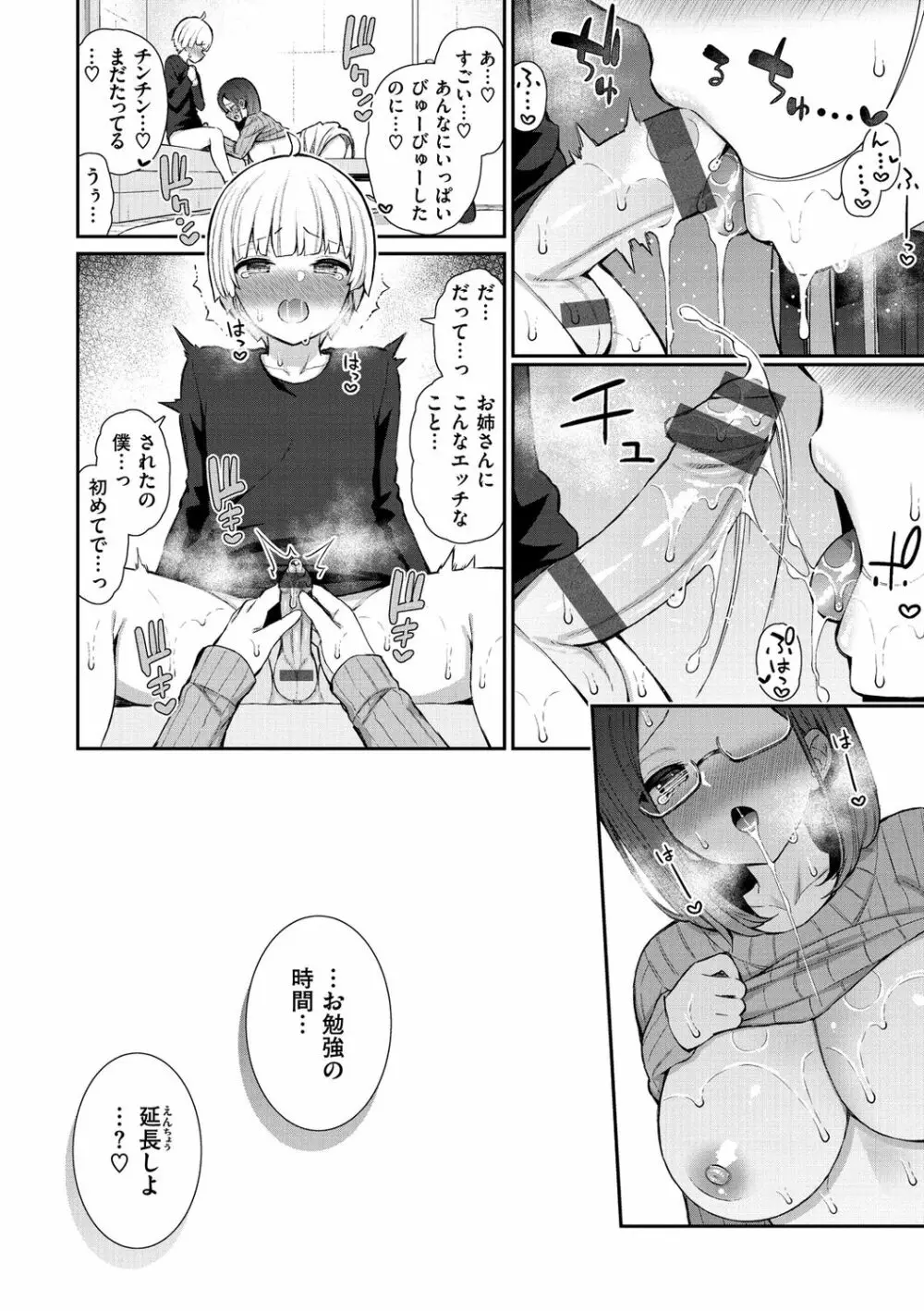 チェリーたべさせて？【デジタル版おまけ付き】 Page.168