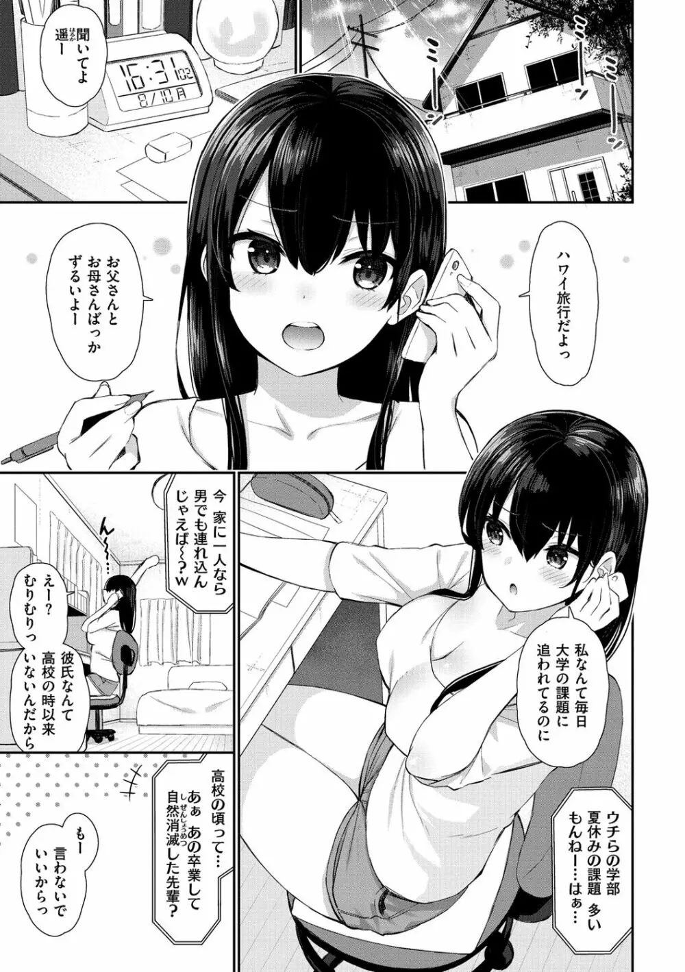 チェリーたべさせて？【デジタル版おまけ付き】 Page.33