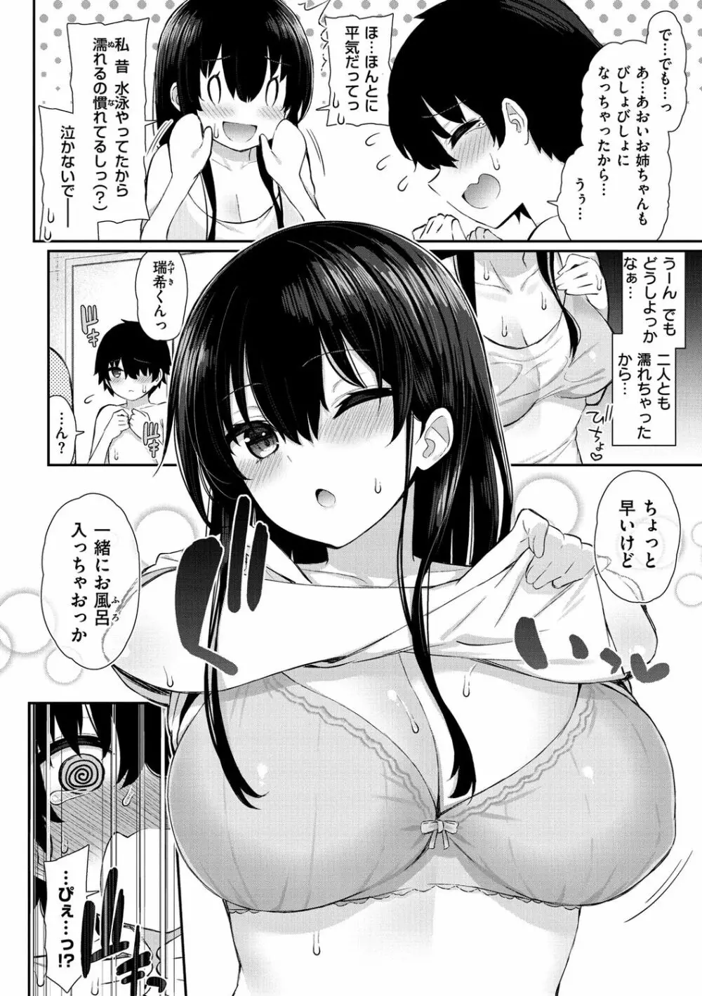 チェリーたべさせて？【デジタル版おまけ付き】 Page.36