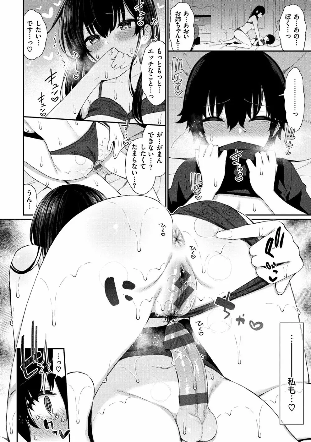 チェリーたべさせて？【デジタル版おまけ付き】 Page.52