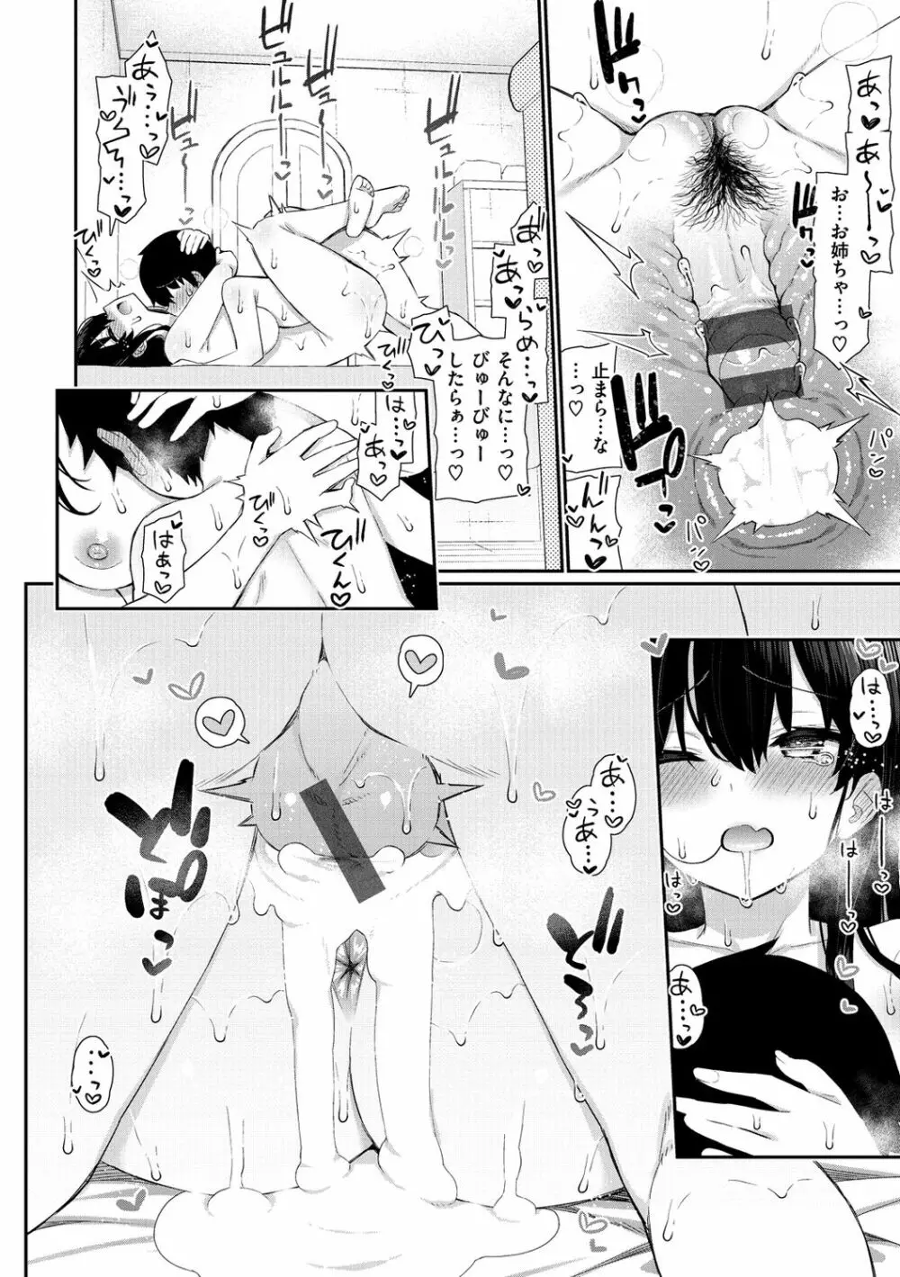 チェリーたべさせて？【デジタル版おまけ付き】 Page.64