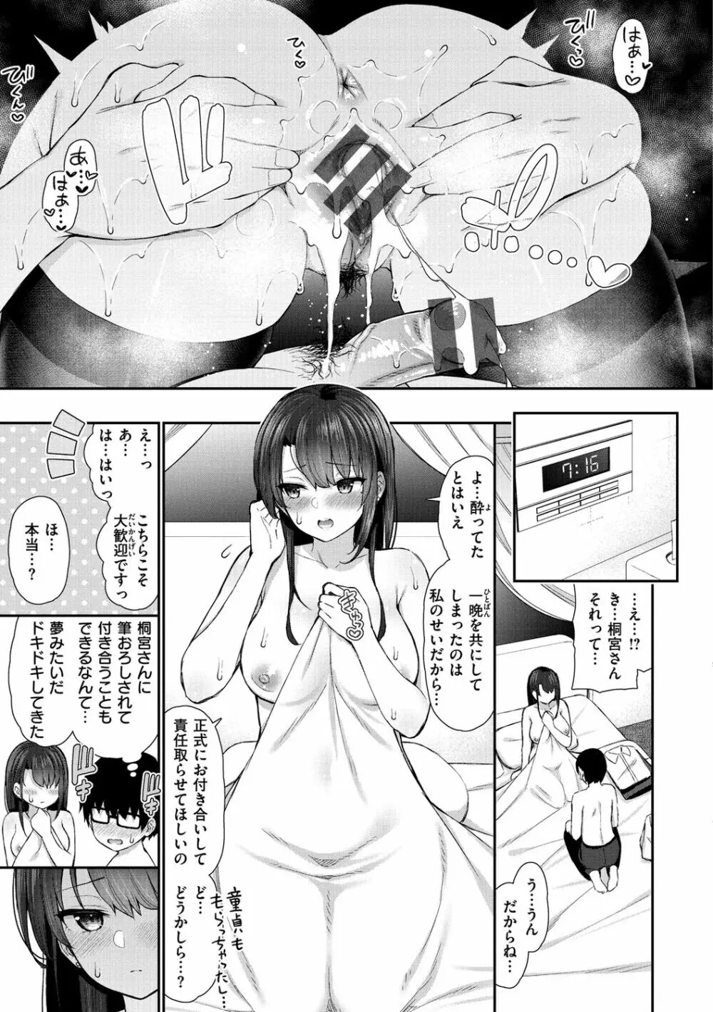 チェリーたべさせて？【デジタル版おまけ付き】 Page.89