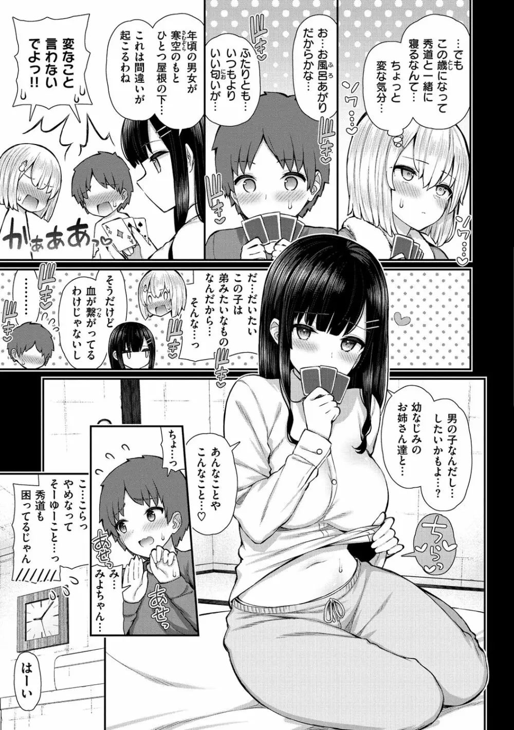 チェリーたべさせて？【デジタル版おまけ付き】 Page.9