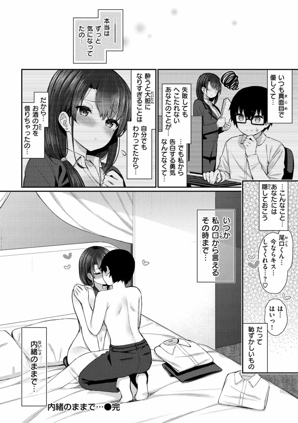 チェリーたべさせて？【デジタル版おまけ付き】 Page.90