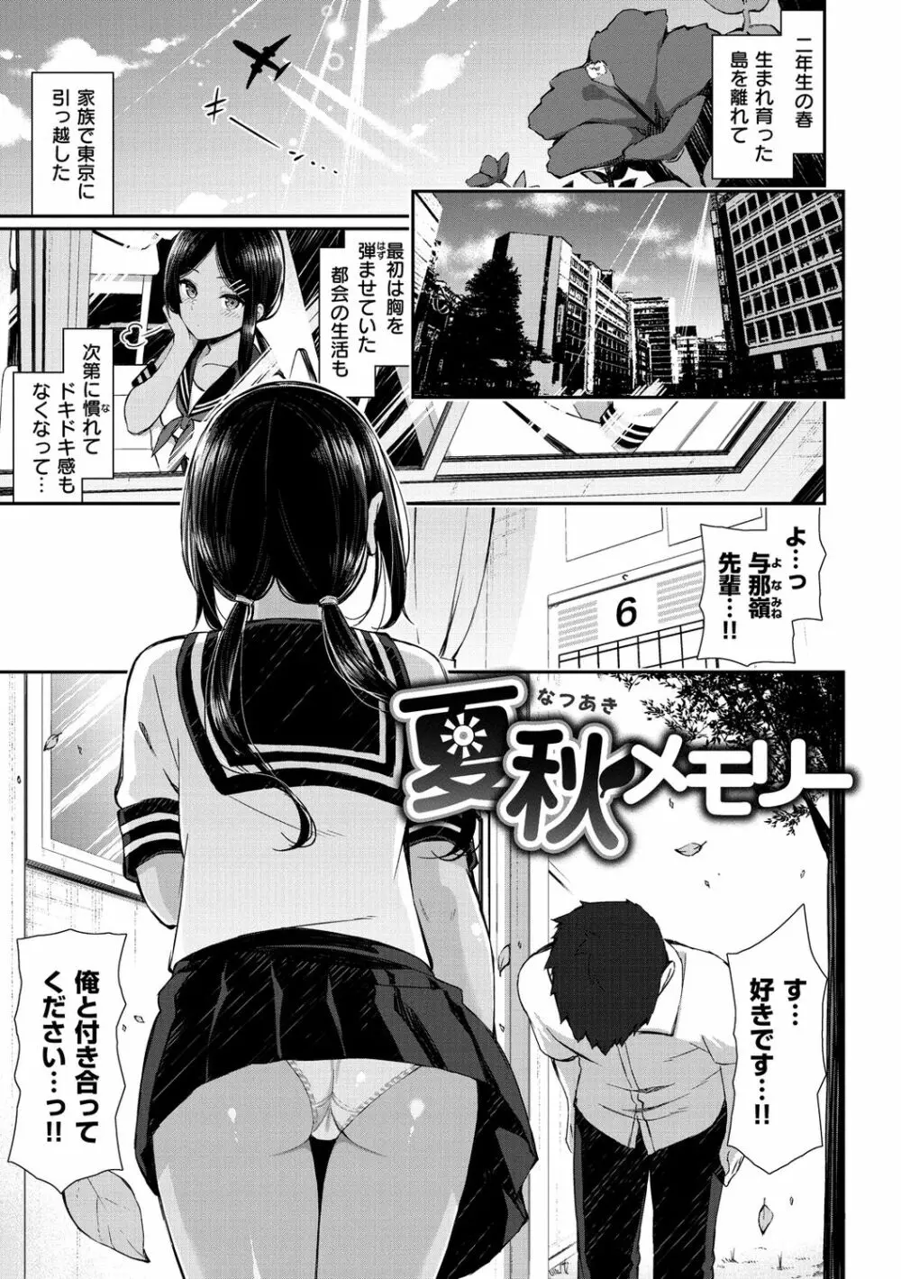 チェリーたべさせて？【デジタル版おまけ付き】 Page.91