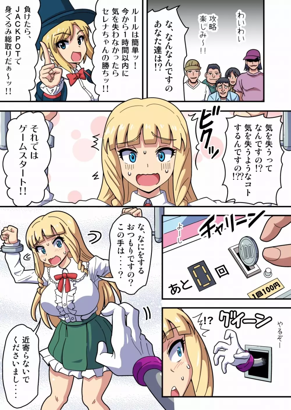 くすぐりUFOキャッチャー Page.8