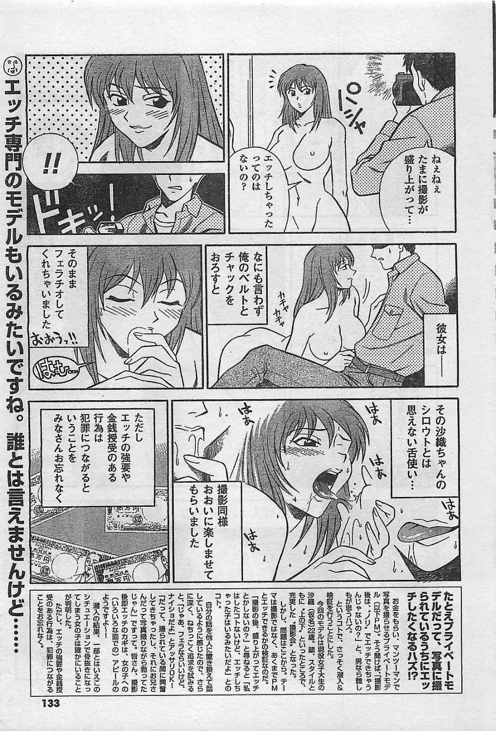 COMIC まぁるまん 2004年11月号 Page.133