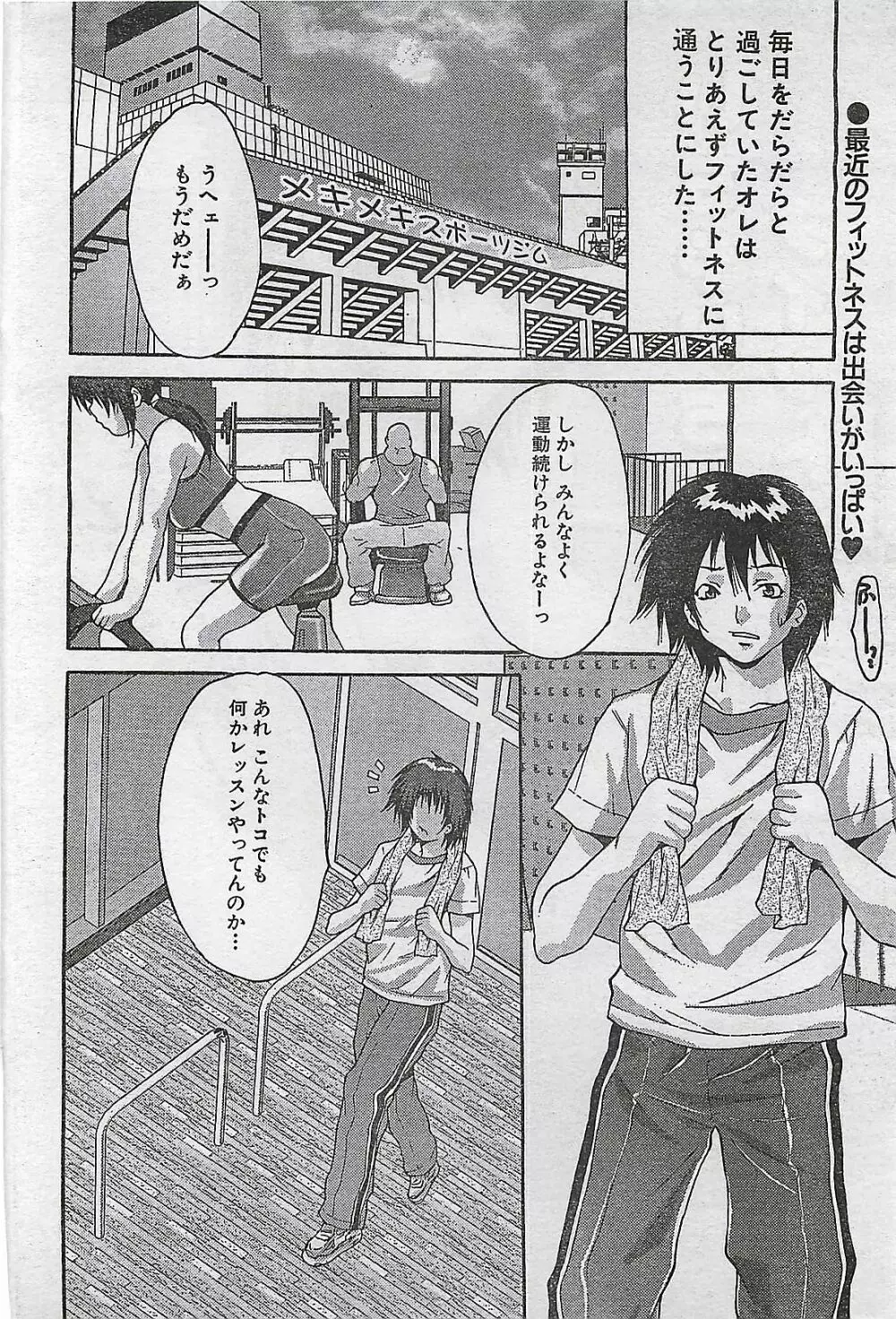 COMIC まぁるまん 2004年11月号 Page.142