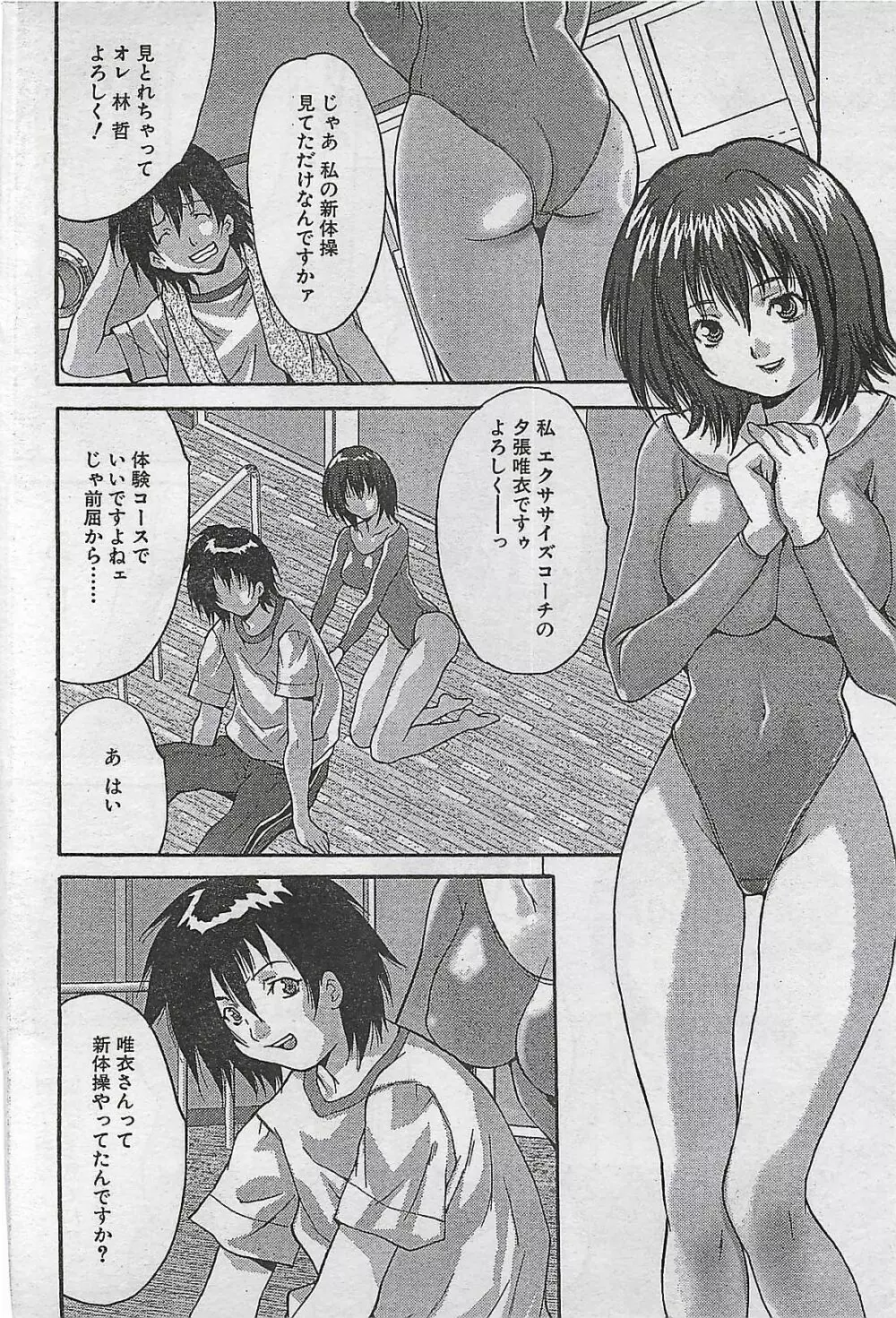 COMIC まぁるまん 2004年11月号 Page.146