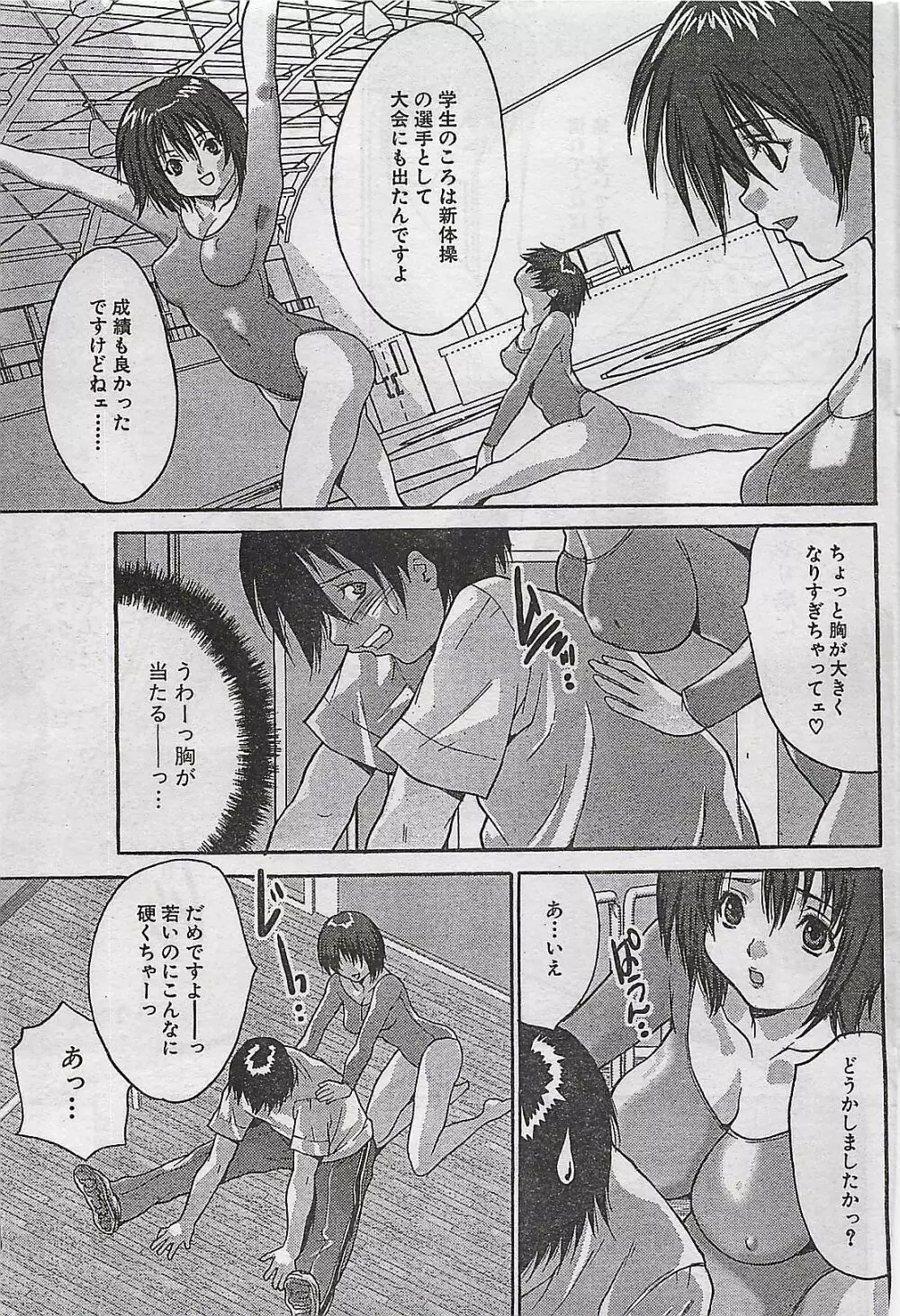 COMIC まぁるまん 2004年11月号 Page.147