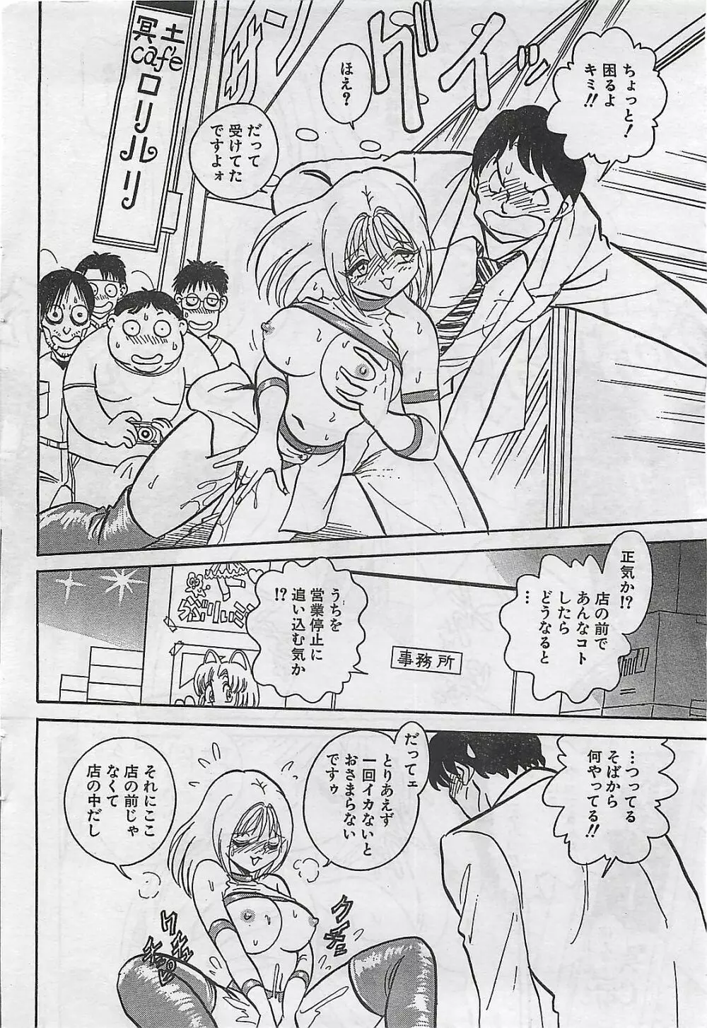 COMIC まぁるまん 2004年11月号 Page.52