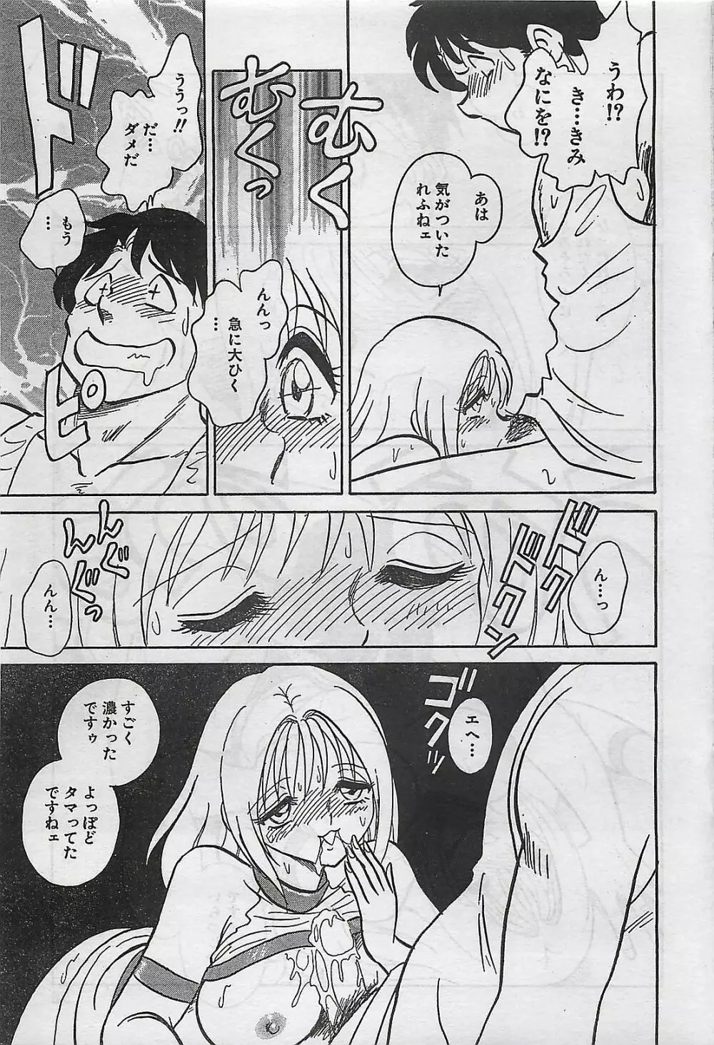 COMIC まぁるまん 2004年11月号 Page.57