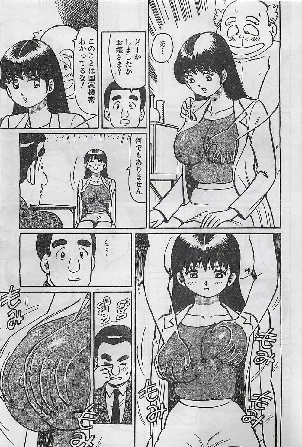 COMIC まぁるまん 2004年11月号 Page.69