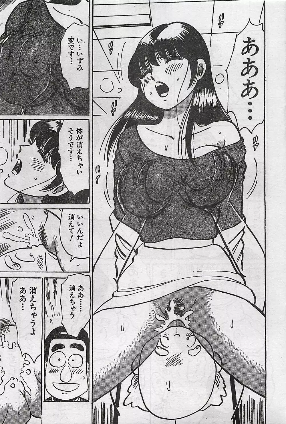 COMIC まぁるまん 2004年11月号 Page.77