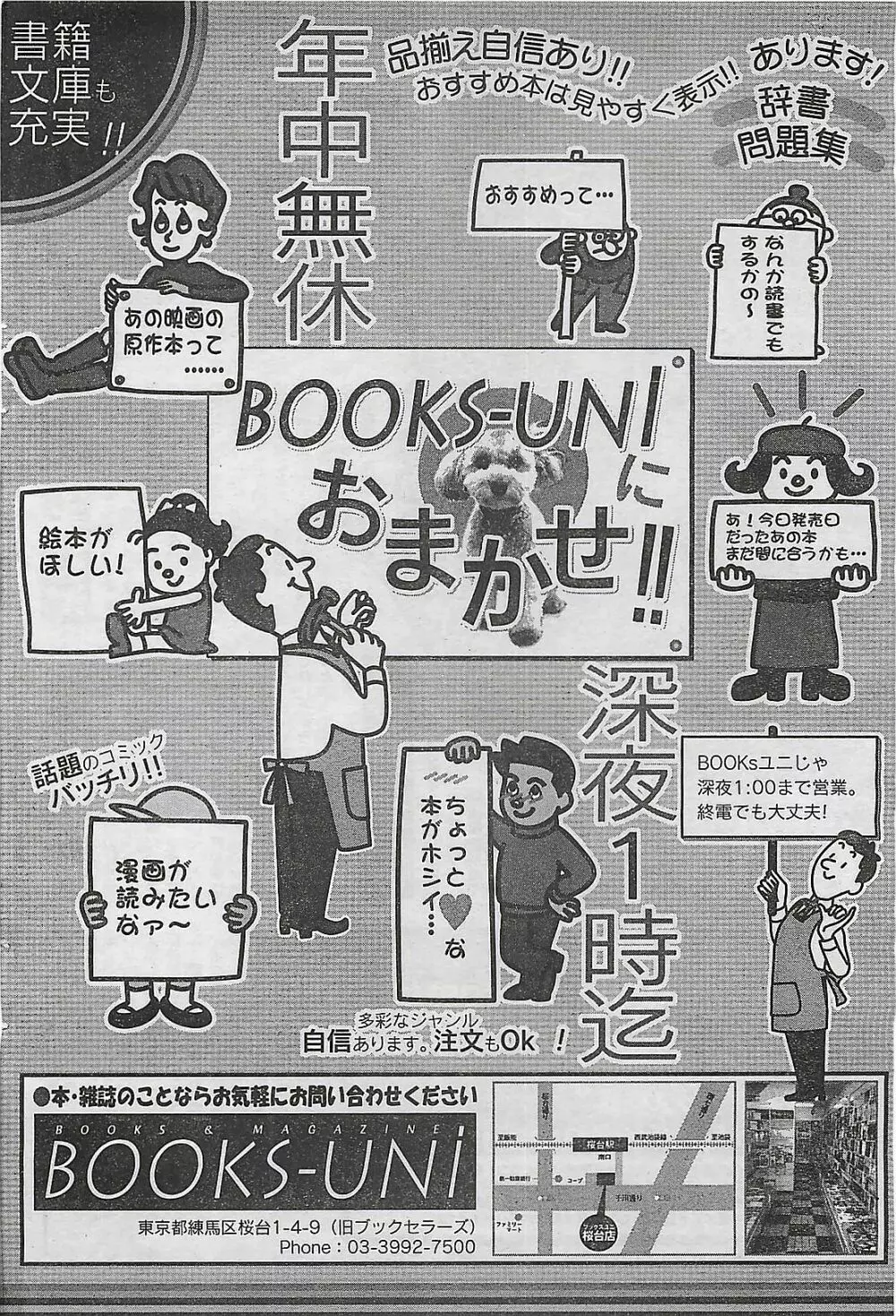 COMIC まぁるまん 2004年11月号 Page.82