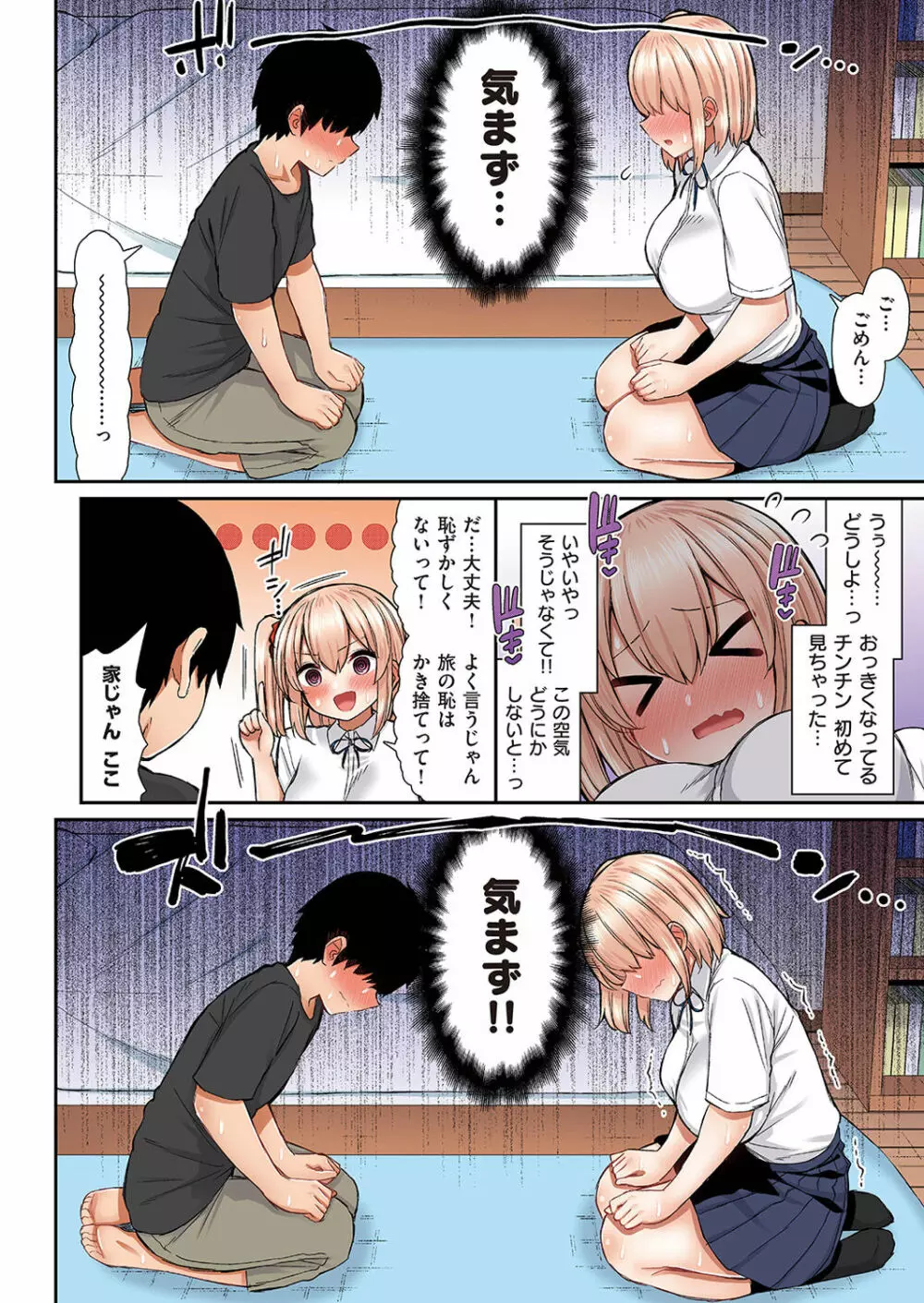 JKちゃんと年頃くん【フルカラー版】 Page.6