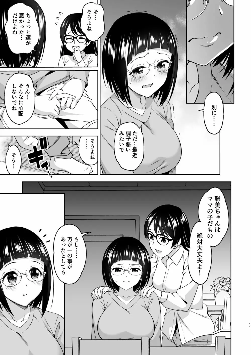 秀才少女の転落2 Page.10