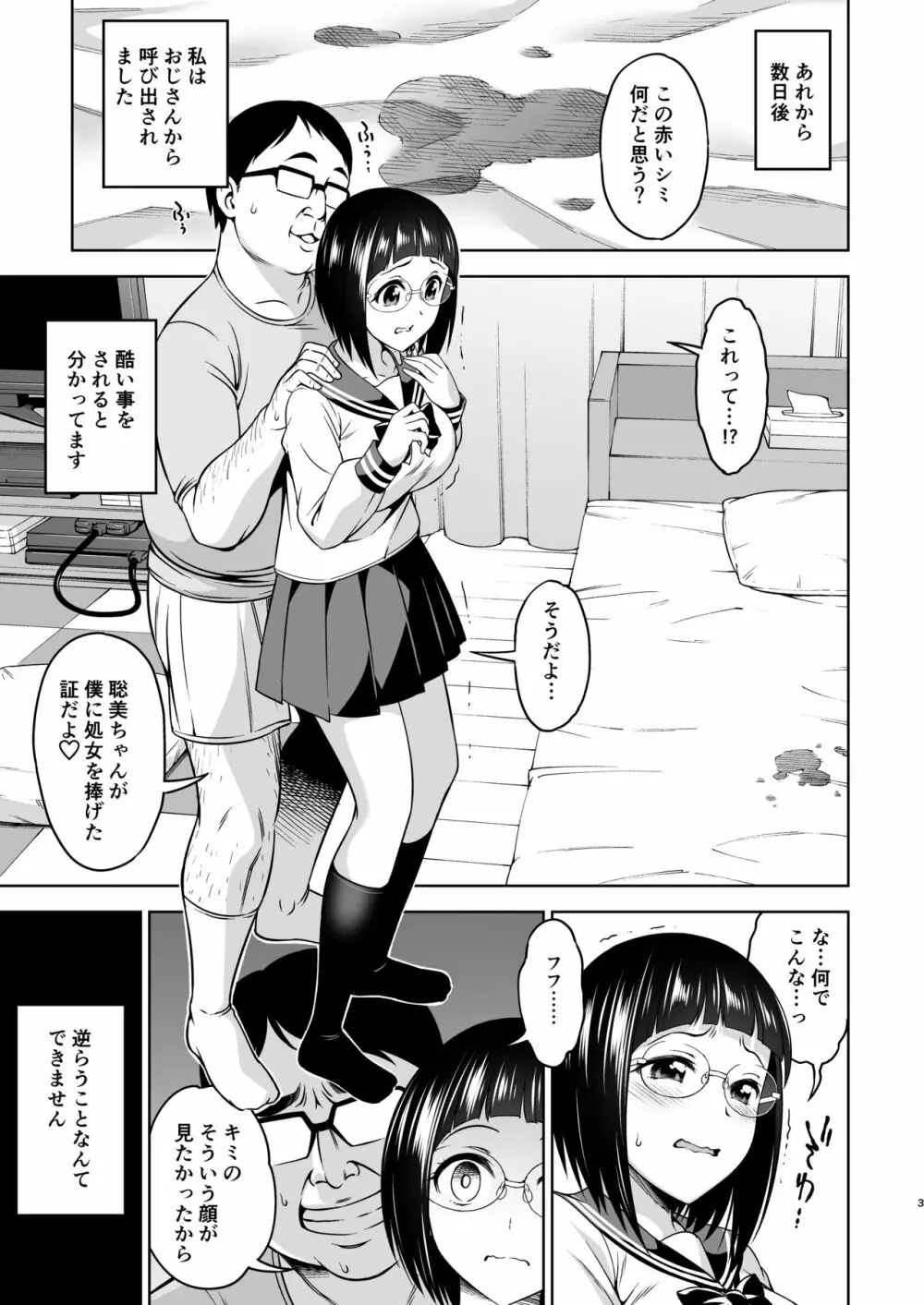 秀才少女の転落2 Page.2